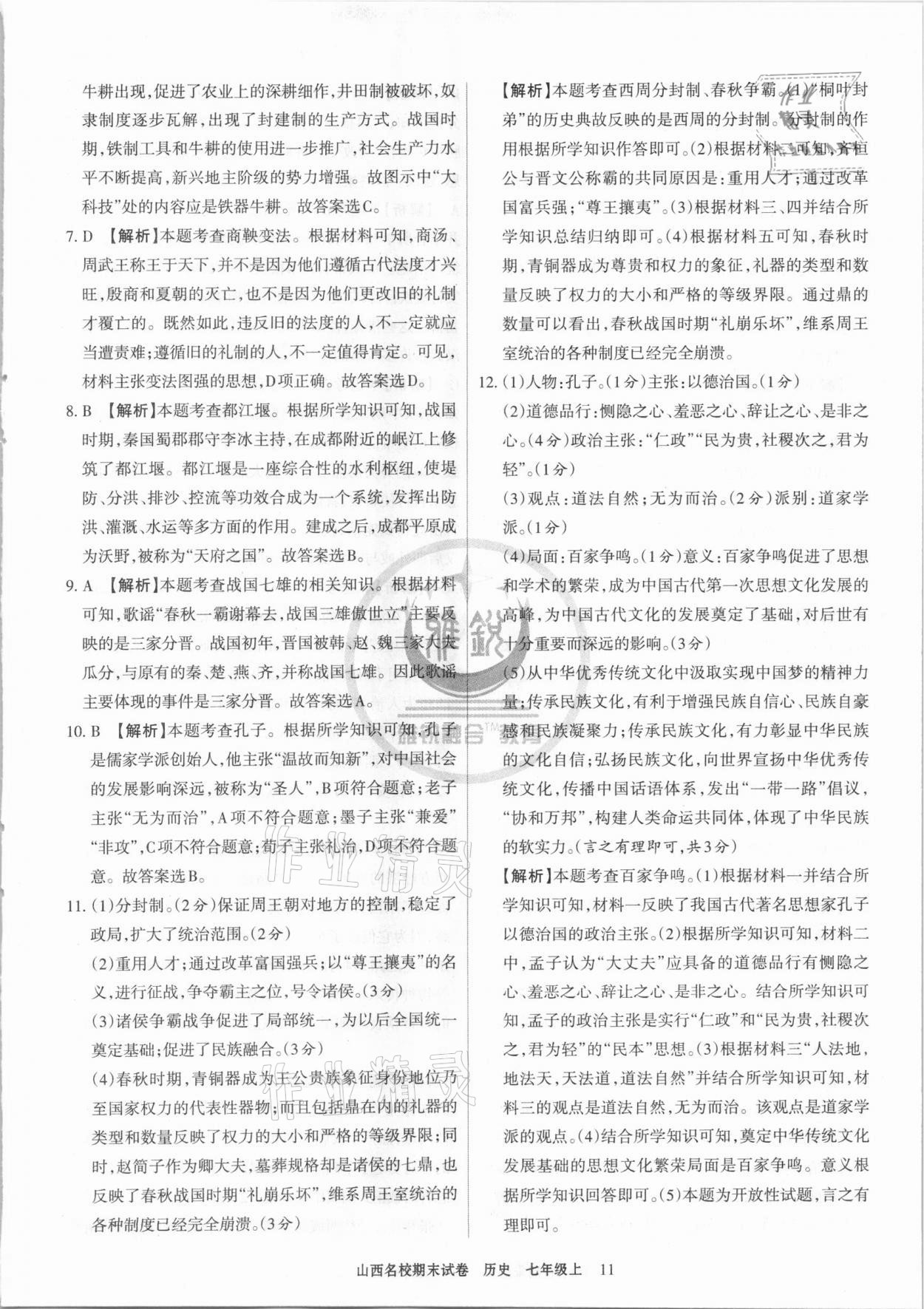 2020年山西名校期末試卷七年級歷史上冊人教版 第3頁