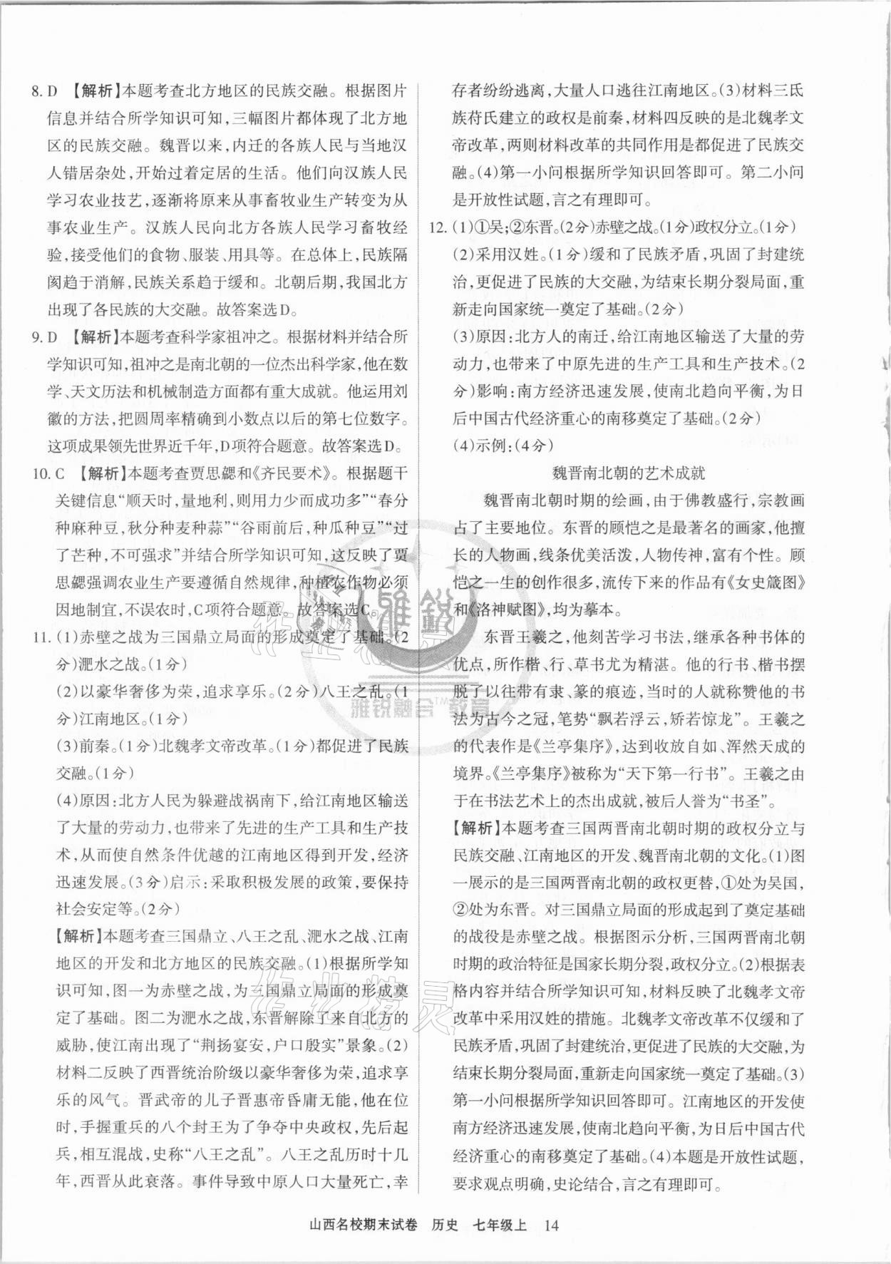 2020年山西名校期末試卷七年級歷史上冊人教版 第6頁