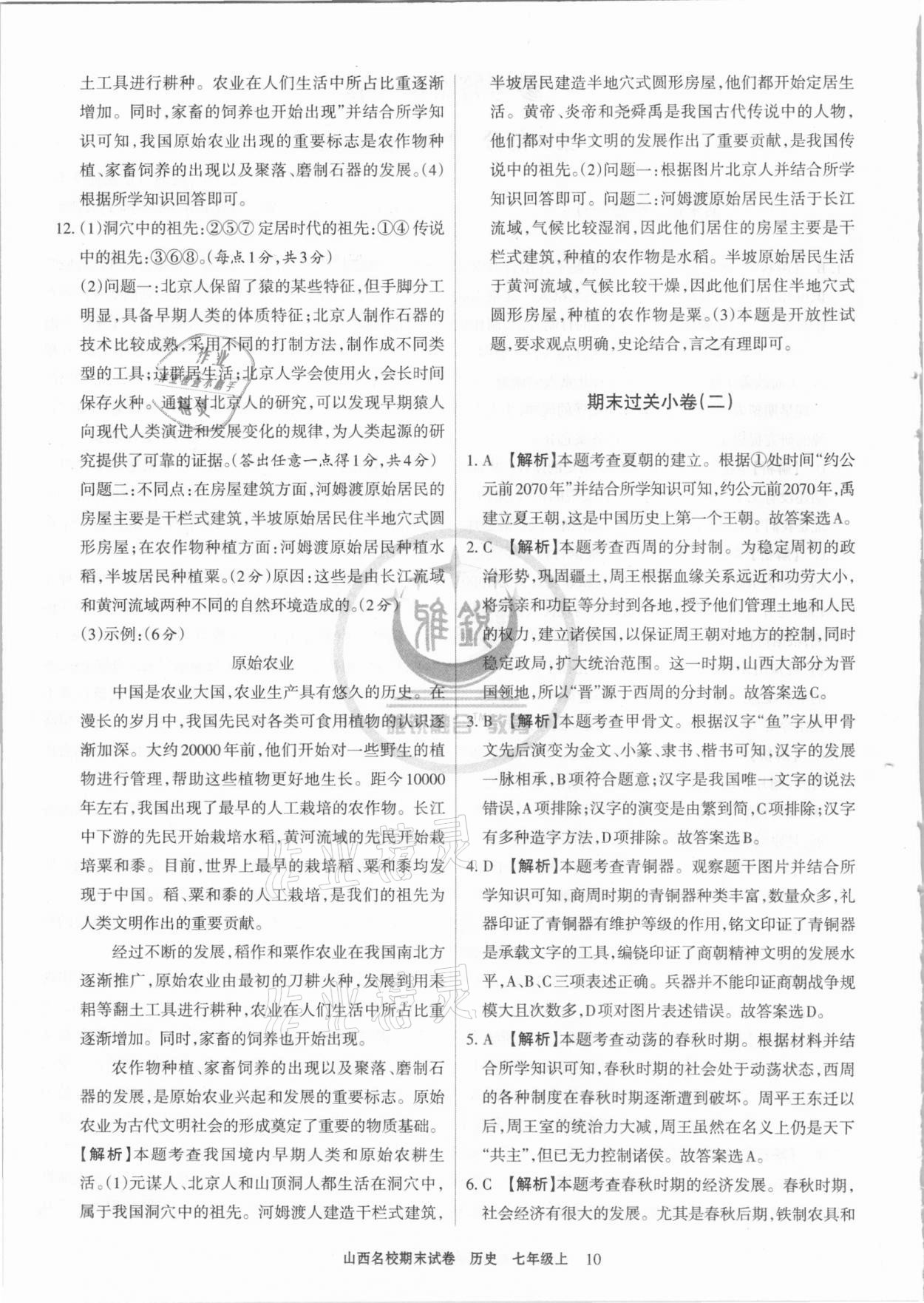 2020年山西名校期末試卷七年級(jí)歷史上冊(cè)人教版 第2頁