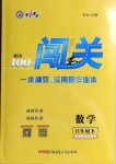 2021年黃岡100分闖關(guān)八年級數(shù)學(xué)下冊湘教版