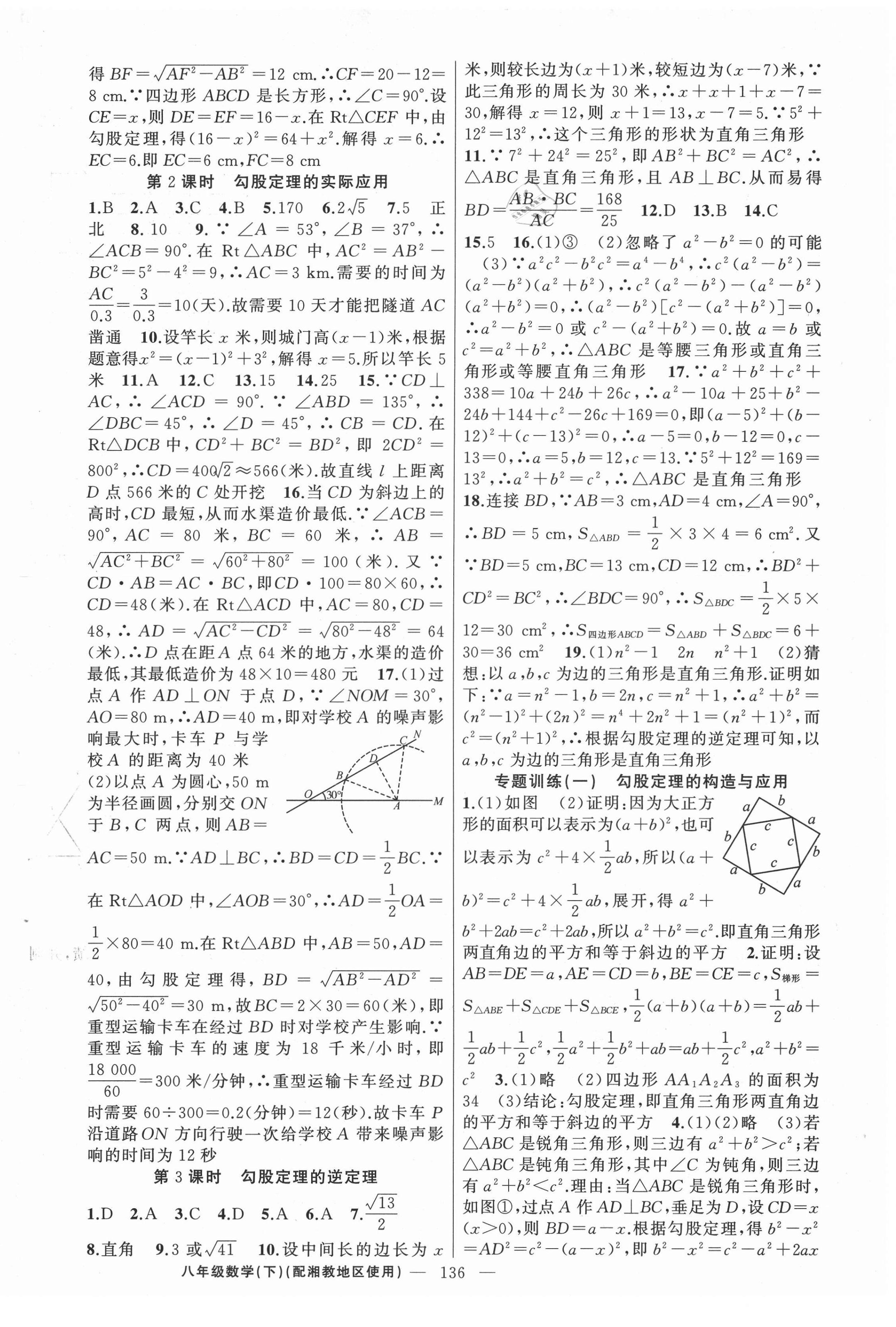 2021年黄冈100分闯关八年级数学下册湘教版 第2页