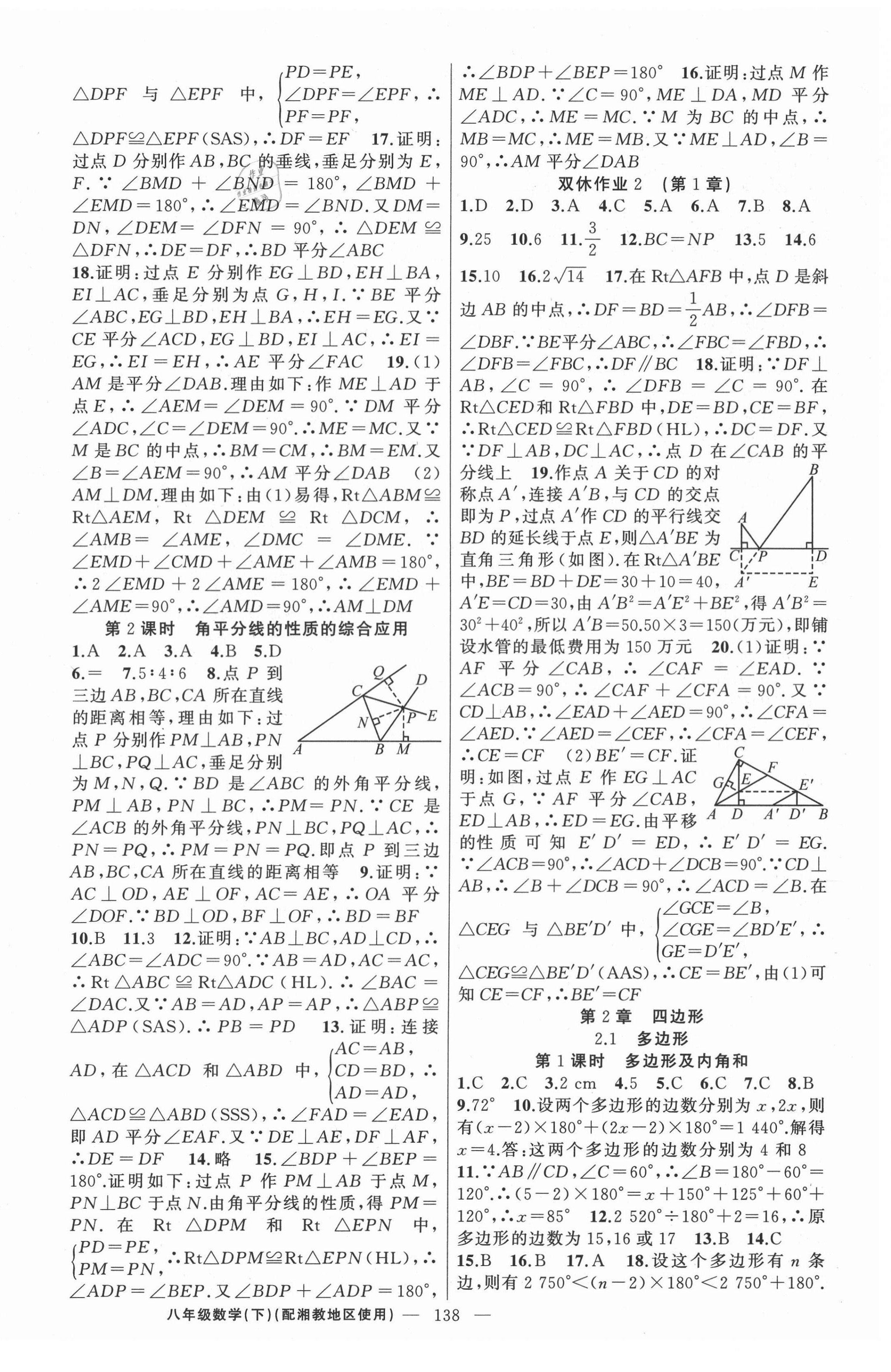 2021年黄冈100分闯关八年级数学下册湘教版 第4页