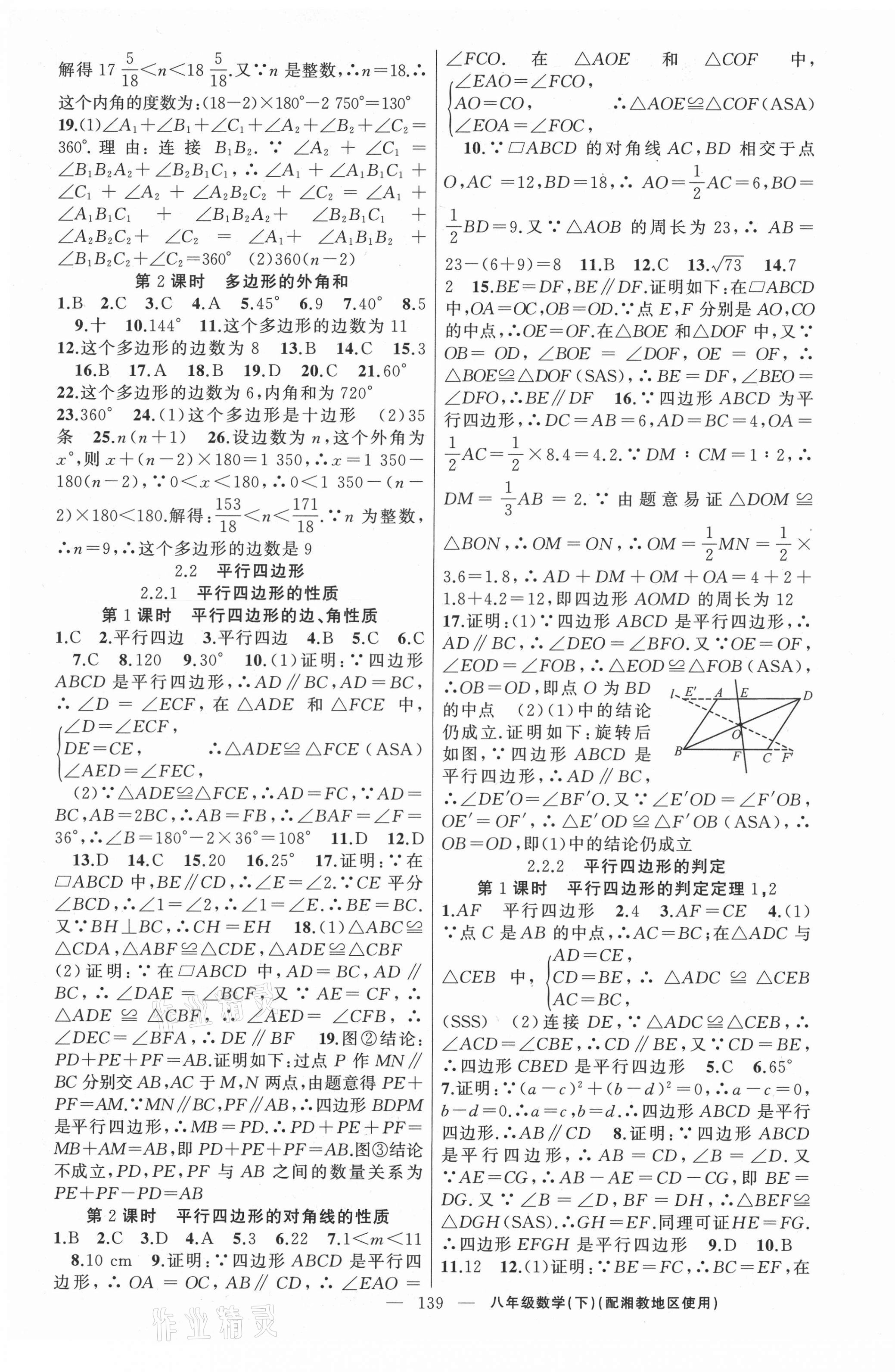 2021年黃岡100分闖關(guān)八年級數(shù)學(xué)下冊湘教版 第5頁