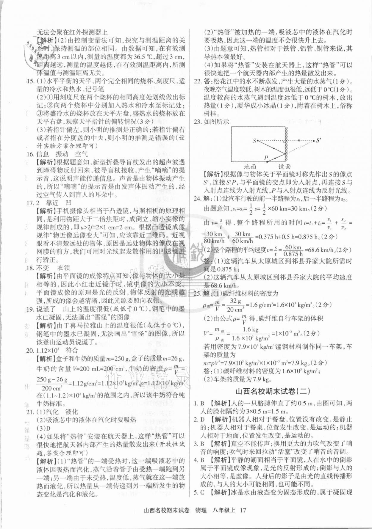 2020年山西名校期末試卷八年級物理上冊人教版 第5頁