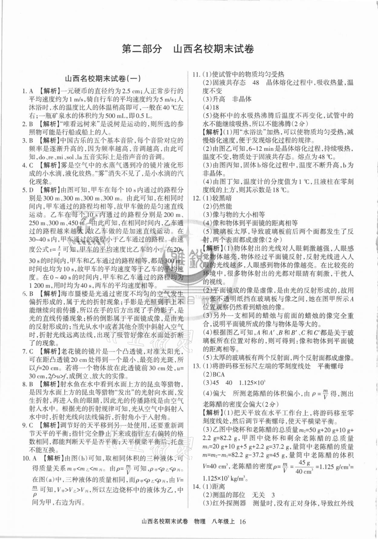 2020年山西名校期末試卷八年級物理上冊人教版 第4頁