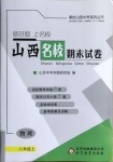 2020年山西名校期末試卷八年級(jí)物理上冊(cè)人教版