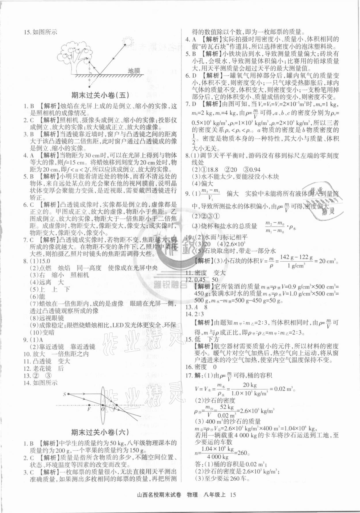 2020年山西名校期末試卷八年級(jí)物理上冊(cè)人教版 第3頁