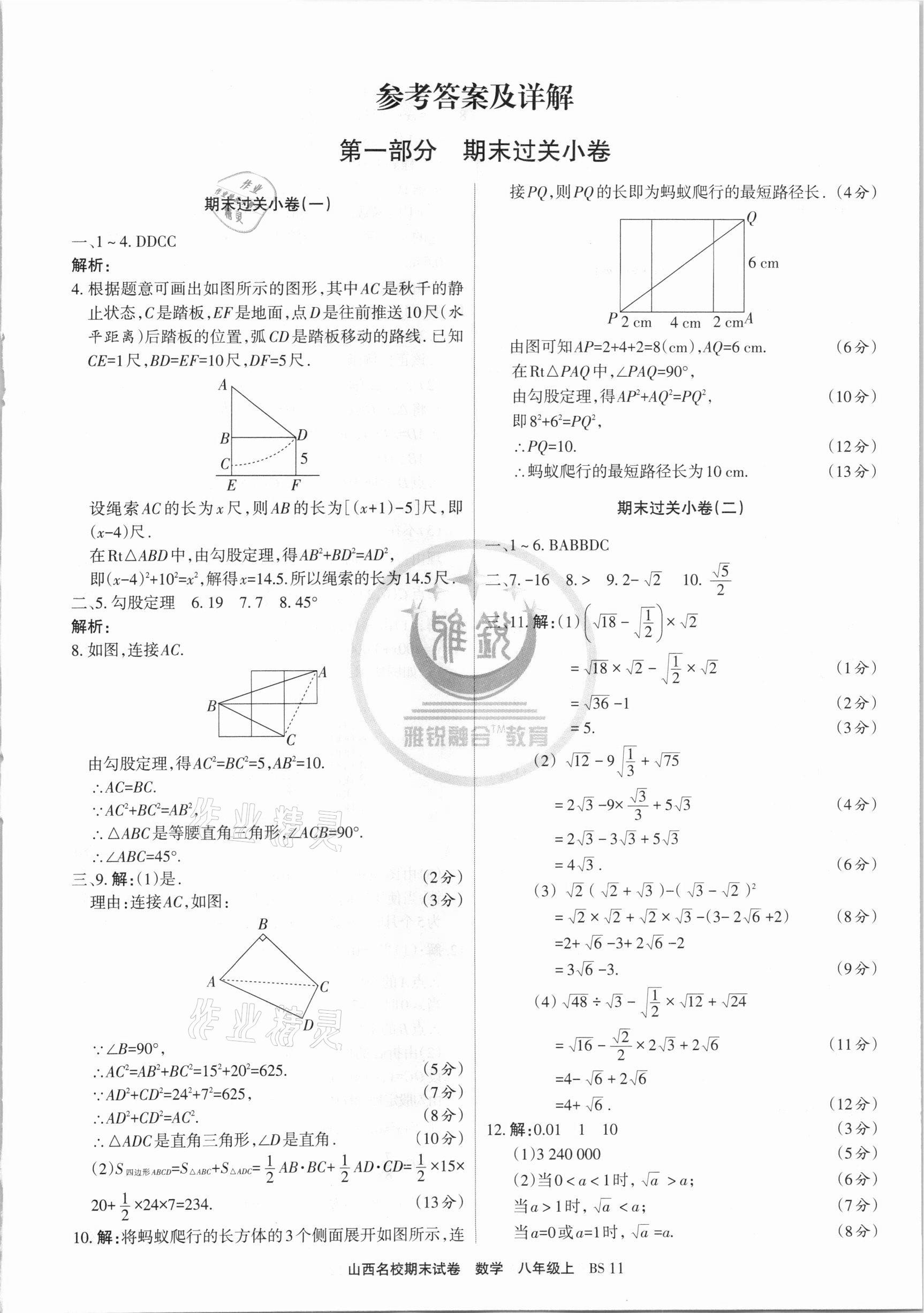 2020年山西名校期末試卷八年級數(shù)學(xué)上冊北師大版 第1頁