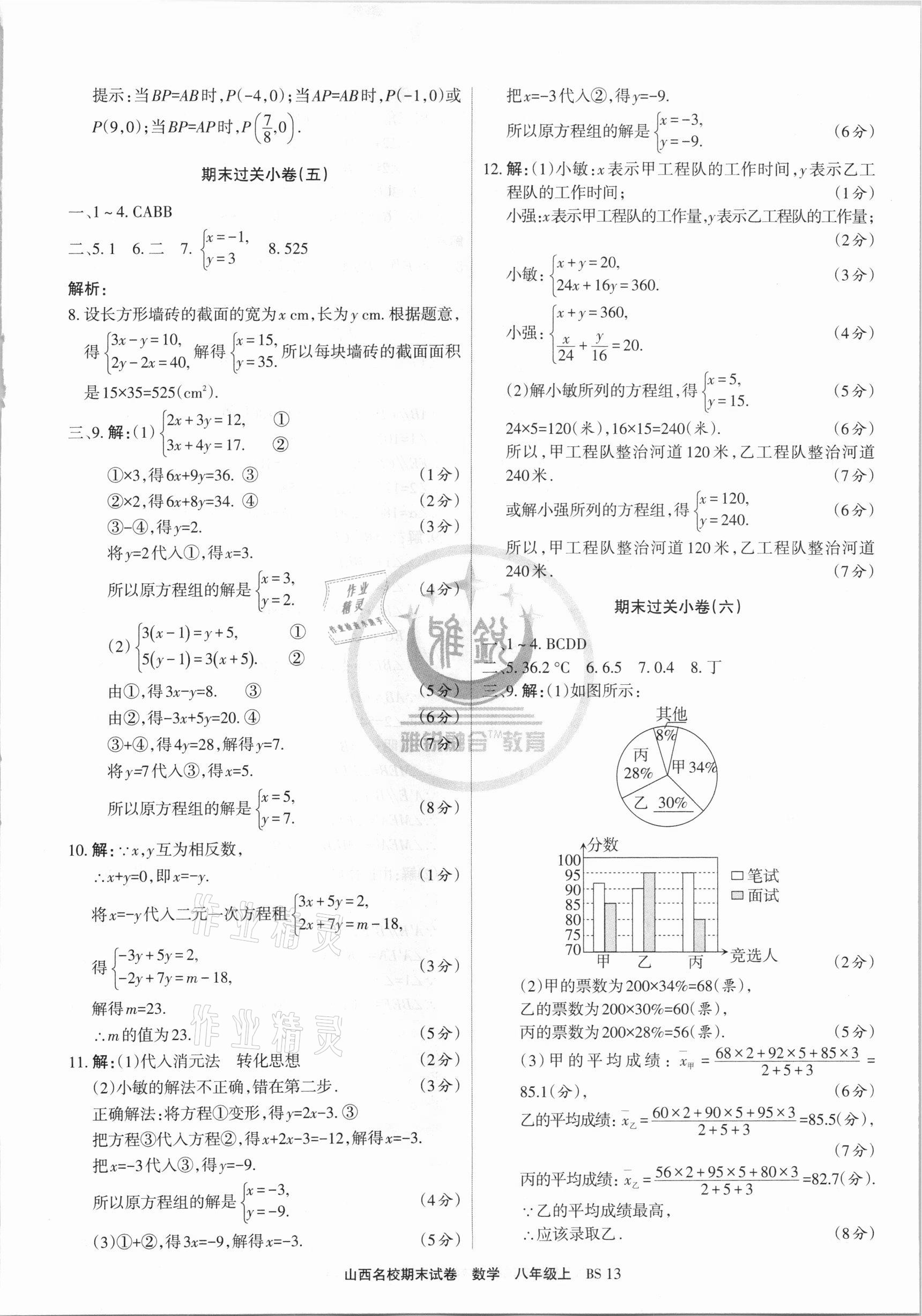 2020年山西名校期末試卷八年級數學上冊北師大版 第3頁