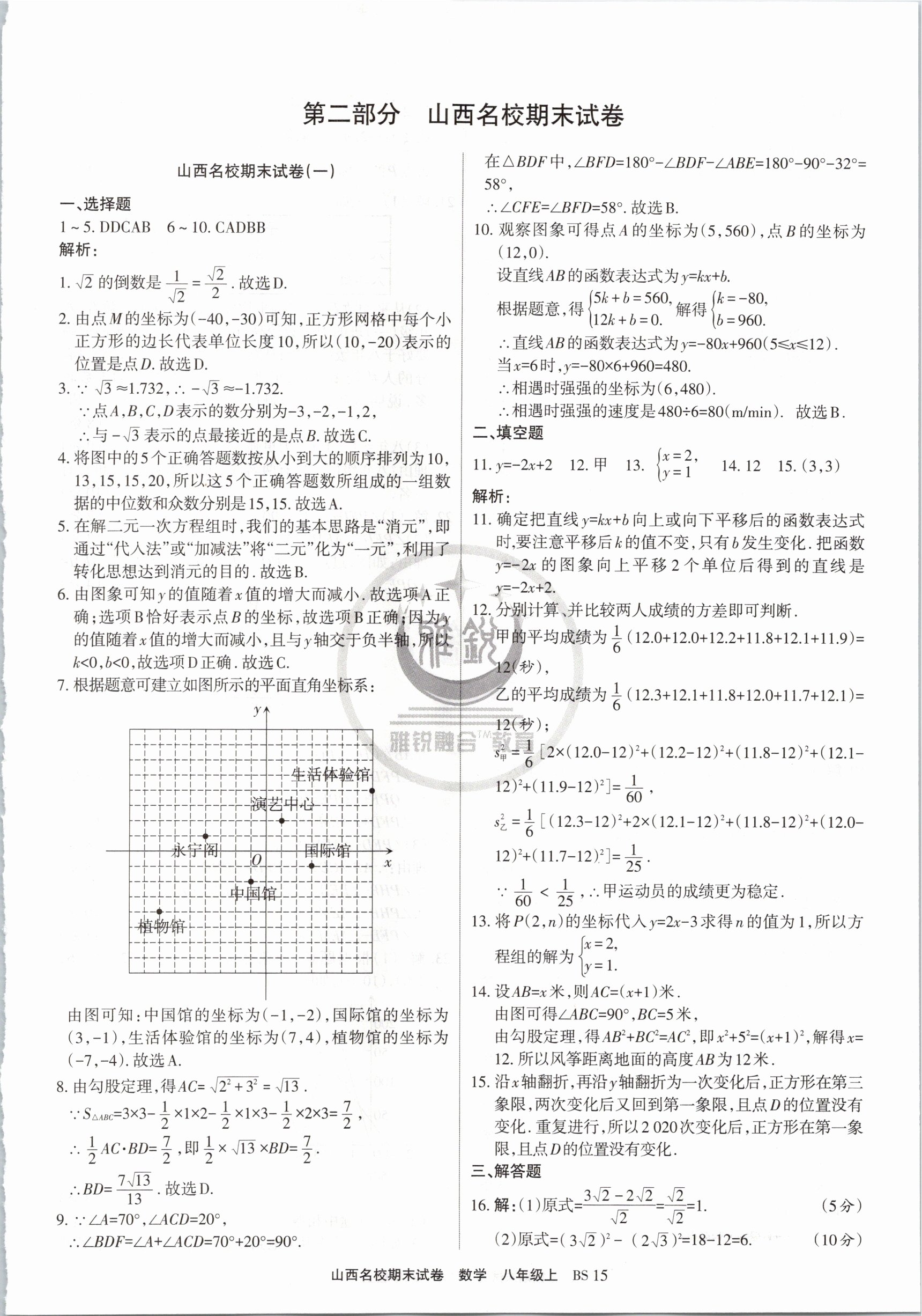 2020年山西名校期末試卷八年級數(shù)學(xué)上冊北師大版 第5頁