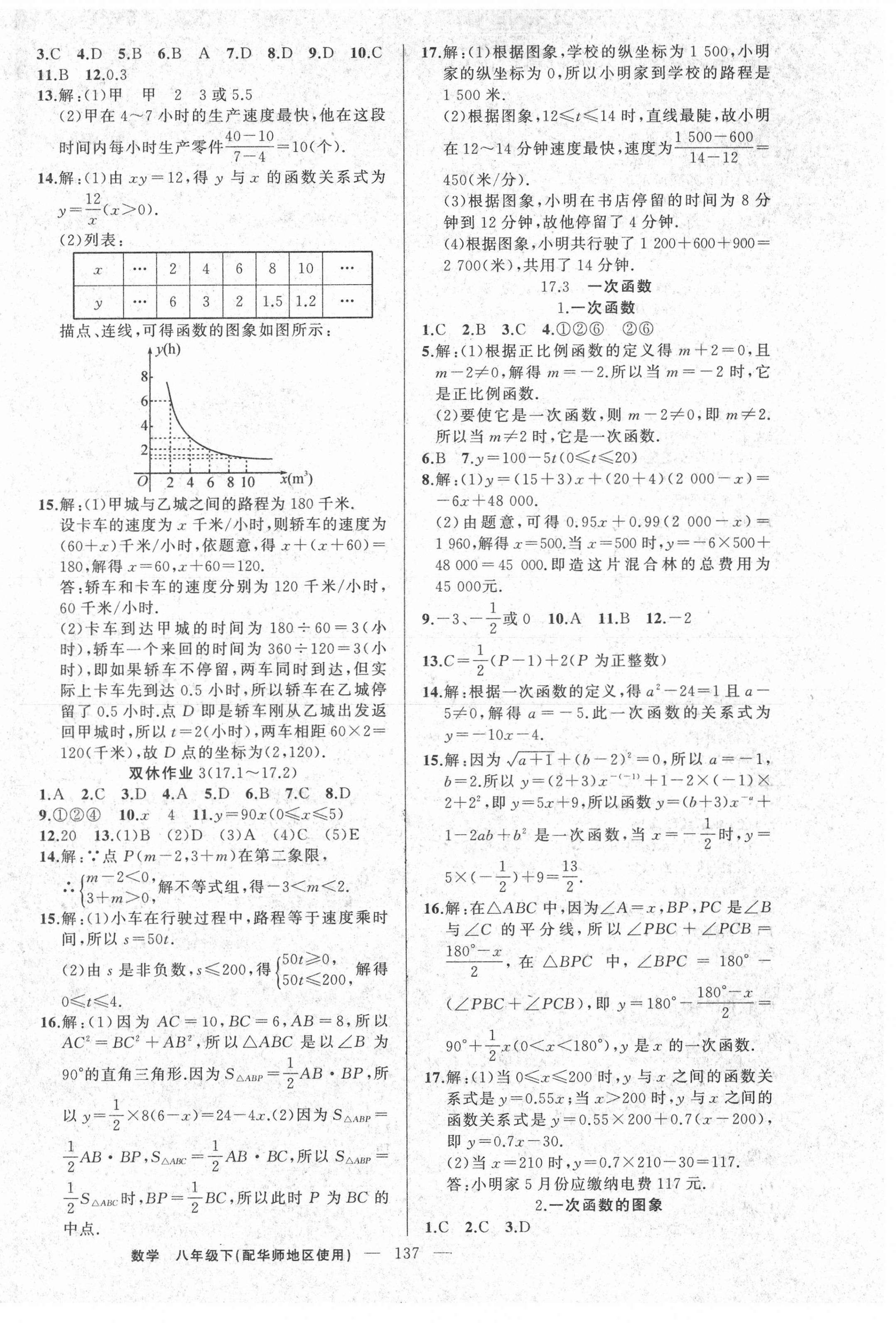 2021年黃岡100分闖關八年級數學下冊華師大版 第6頁