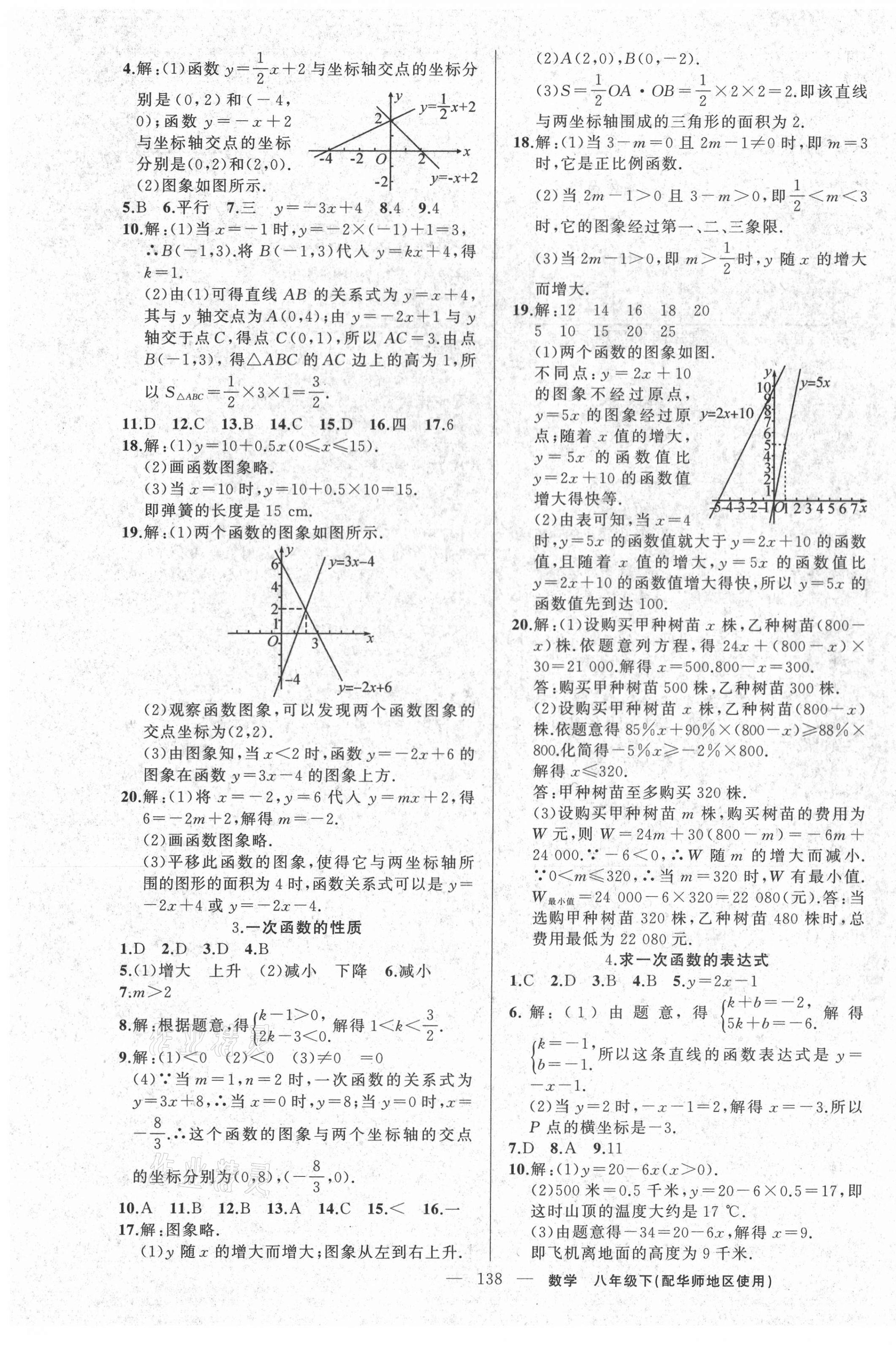 2021年黄冈100分闯关八年级数学下册华师大版 第7页