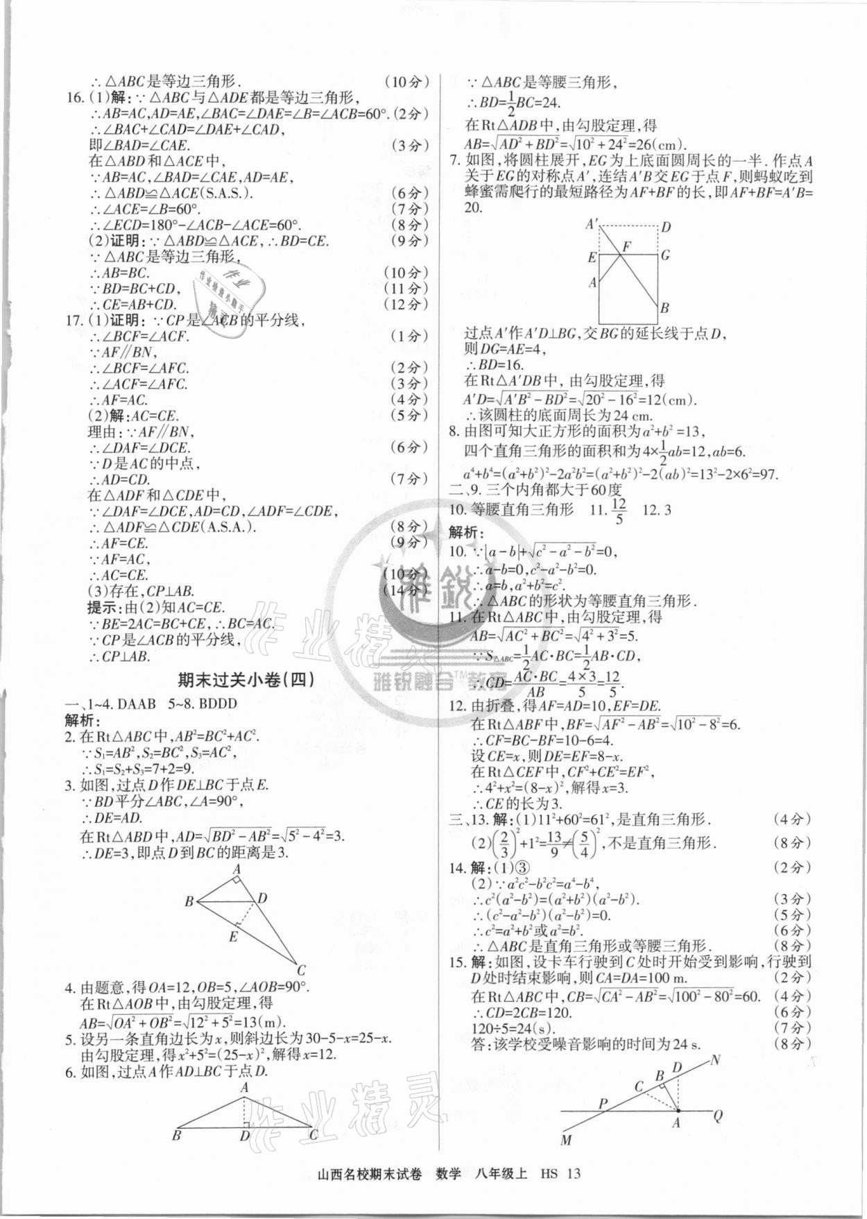 2020年山西名校期末試卷八年級數學上冊華師大版 第3頁