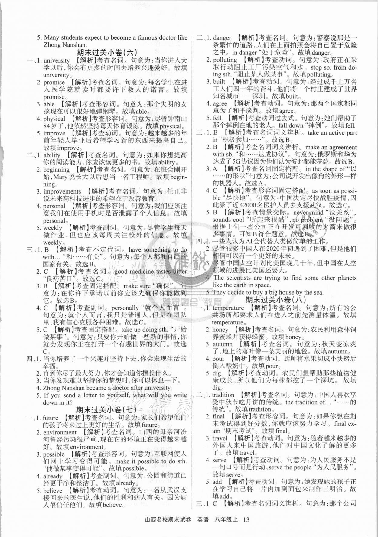 2020年山西名校期末試卷八年級英語上冊人教版 第3頁