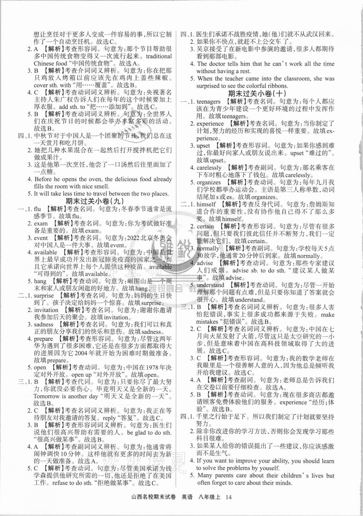 2020年山西名校期末試卷八年級英語上冊人教版 第4頁