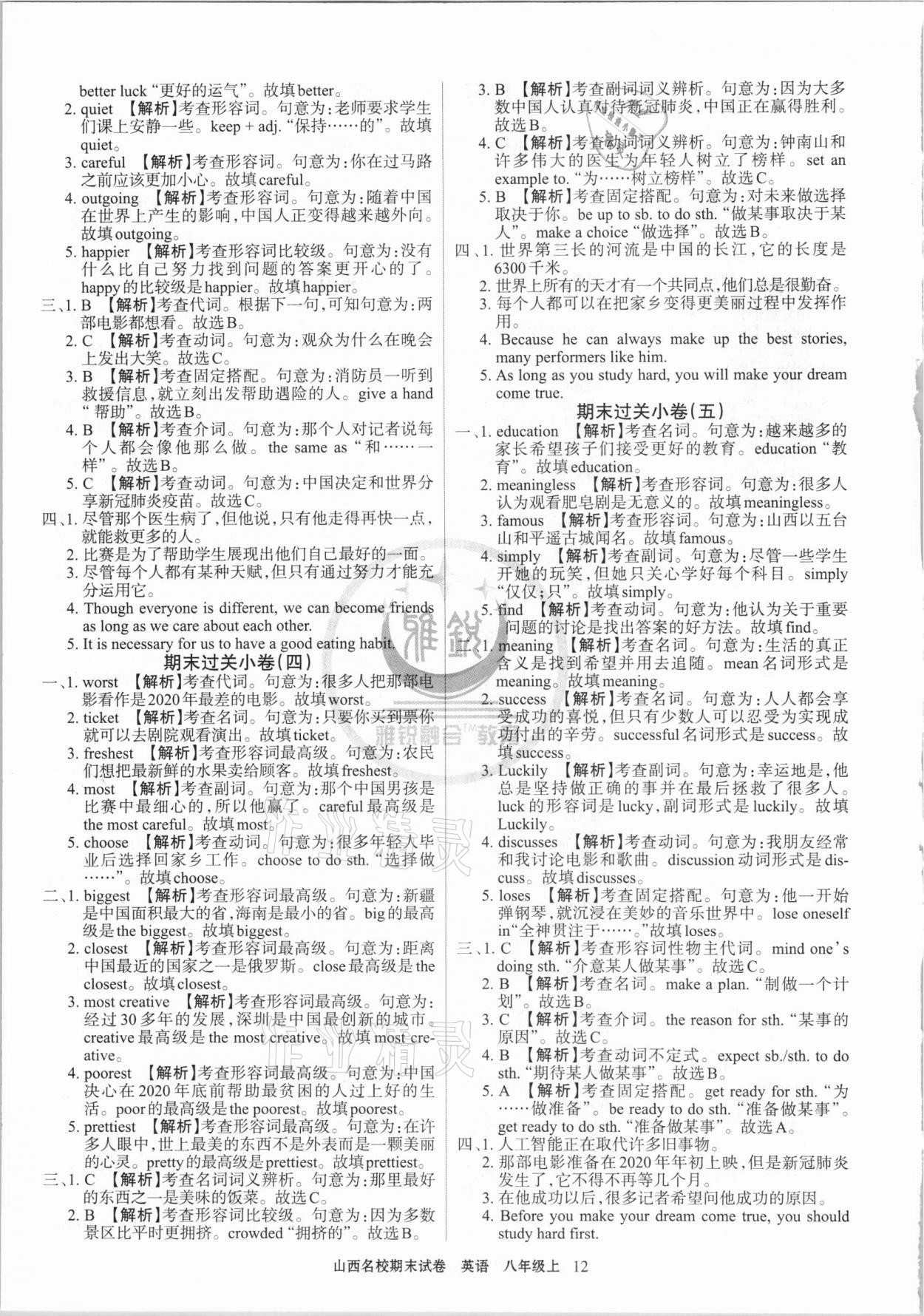 2020年山西名校期末試卷八年級英語上冊人教版 第2頁