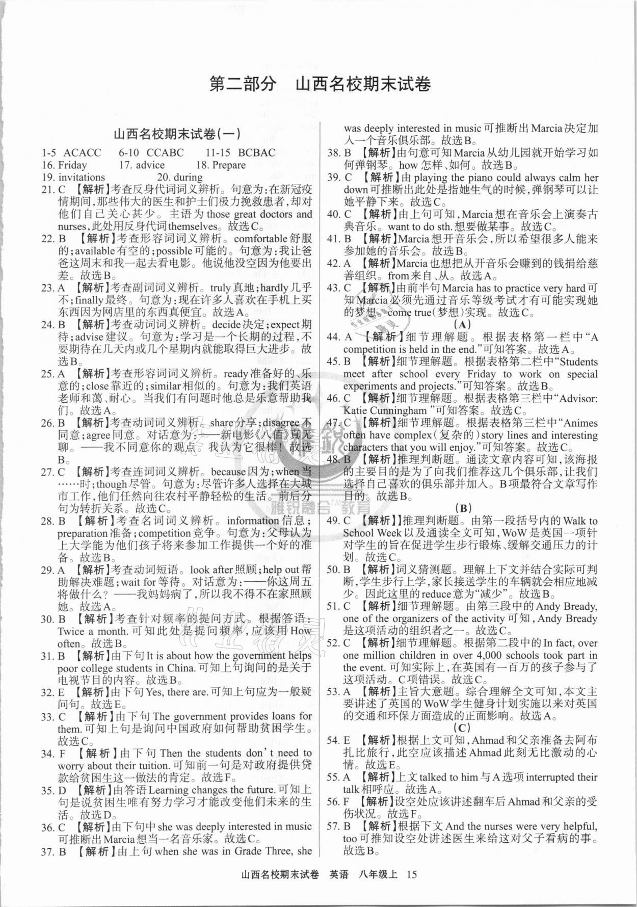 2020年山西名校期末試卷八年級英語上冊人教版 第5頁