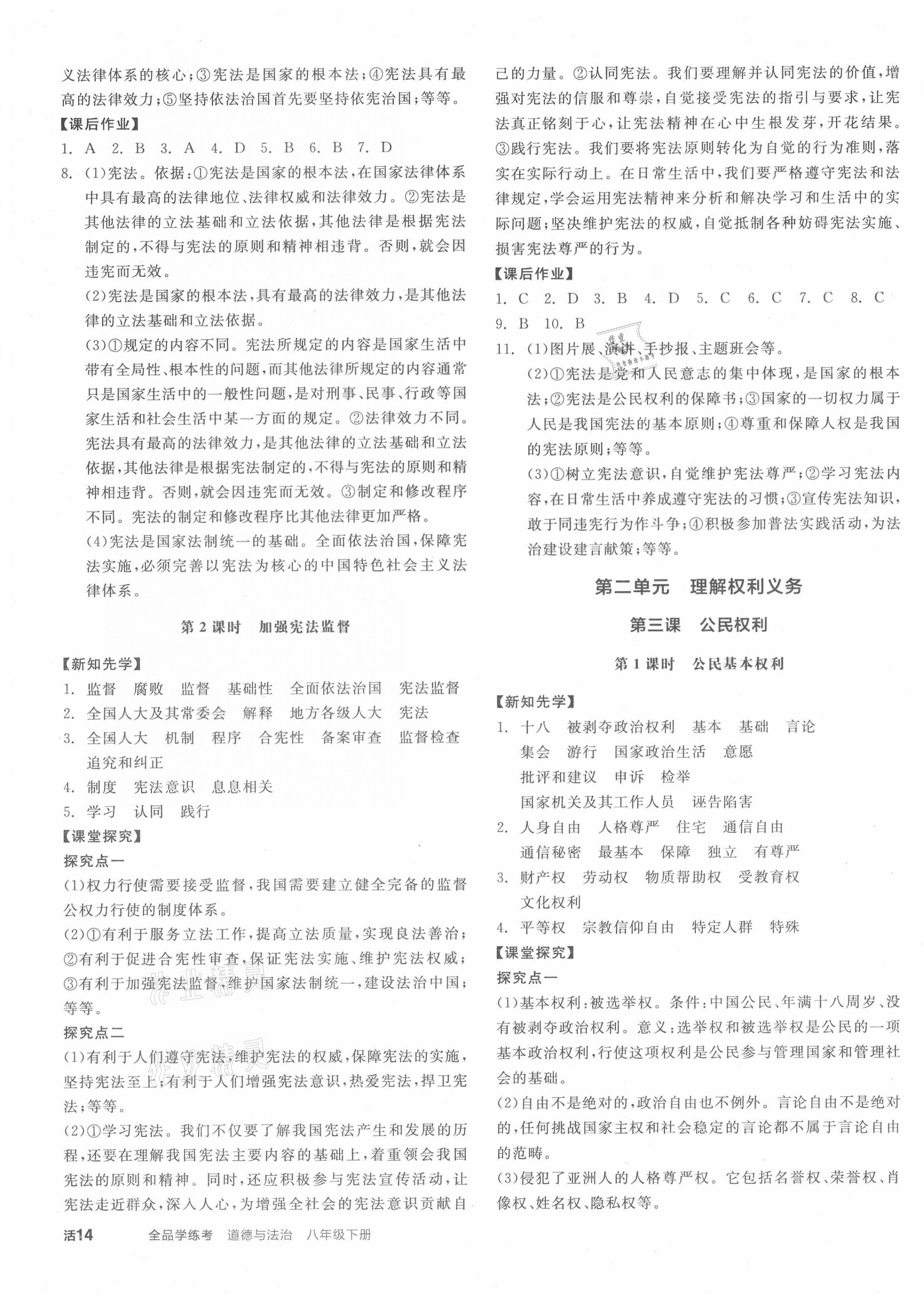 2021年全品學(xué)練考道德與法治八年級下冊人教版江西專版 第3頁