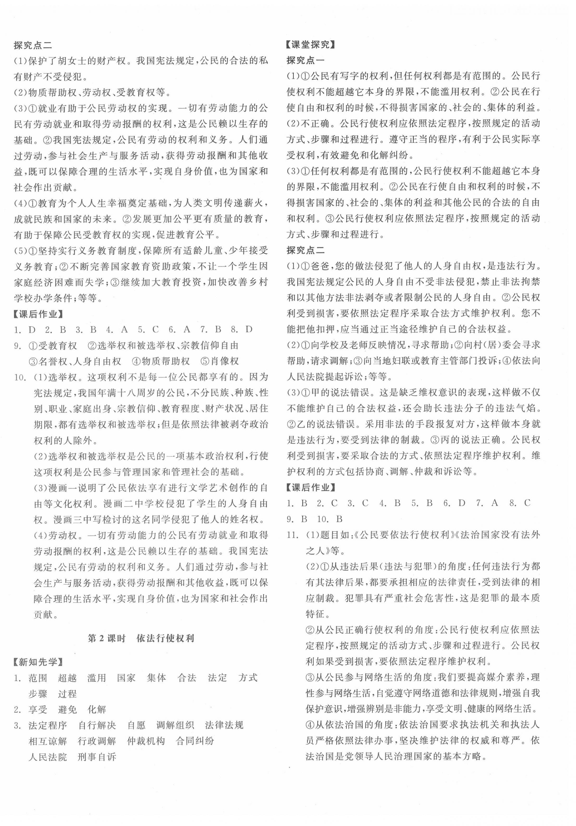 2021年全品學(xué)練考道德與法治八年級下冊人教版江西專版 第4頁