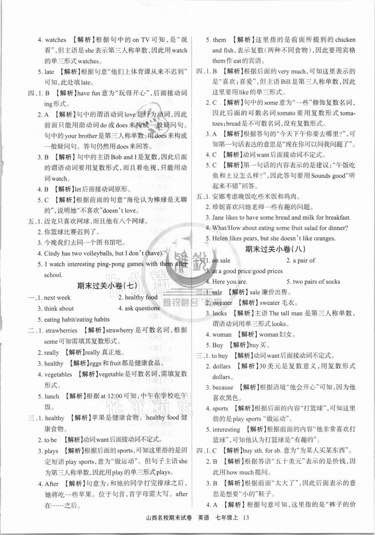 2020年山西名校期末試卷七年級(jí)英語上冊(cè)人教版 第3頁