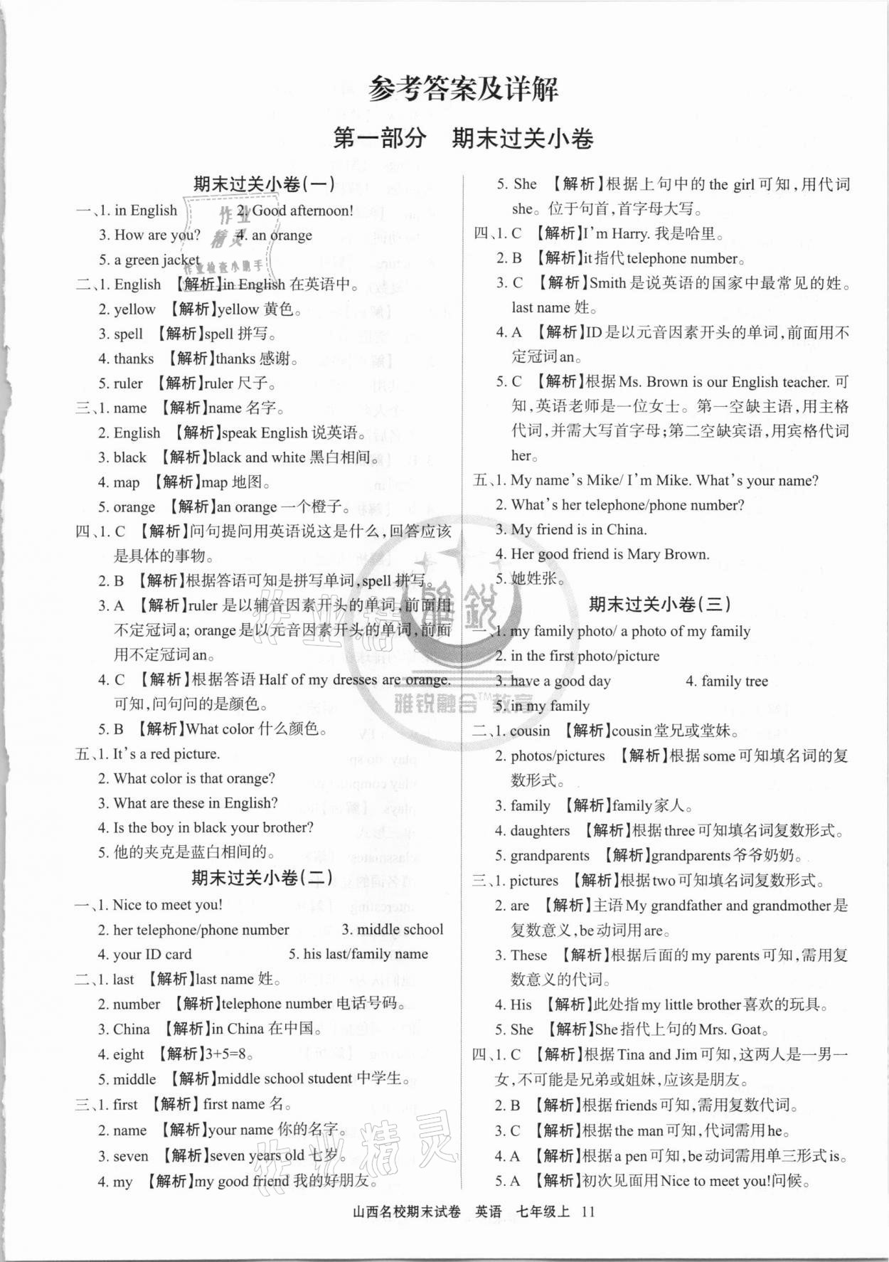 2020年山西名校期末試卷七年級英語上冊人教版 第1頁