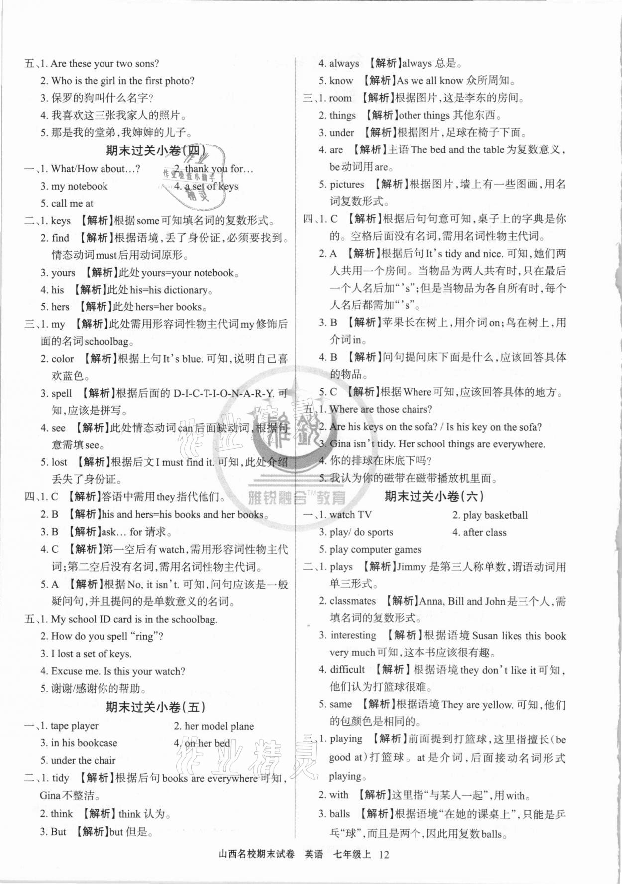 2020年山西名校期末試卷七年級英語上冊人教版 第2頁