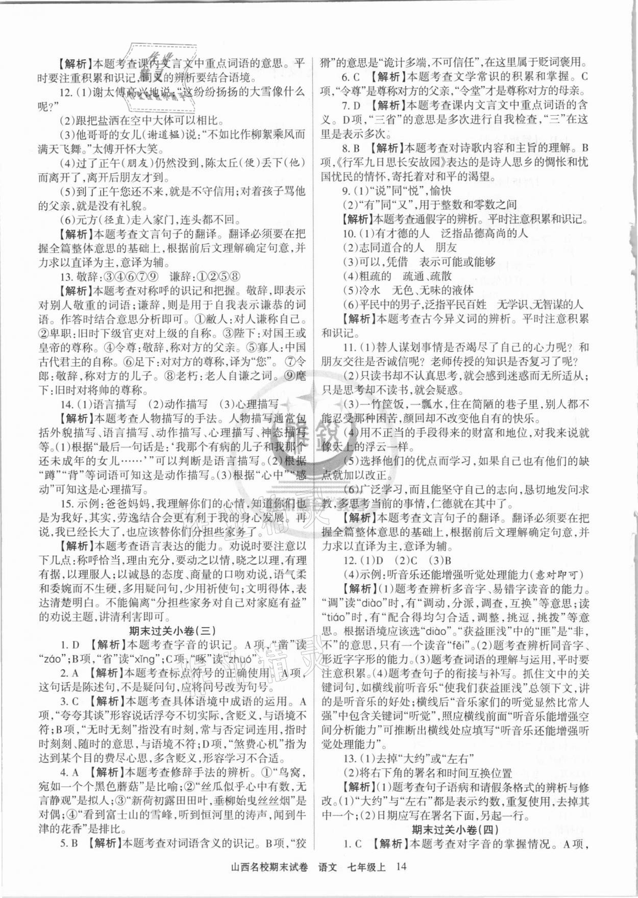 2020年山西名校期末試卷七年級語文上冊人教版 第2頁