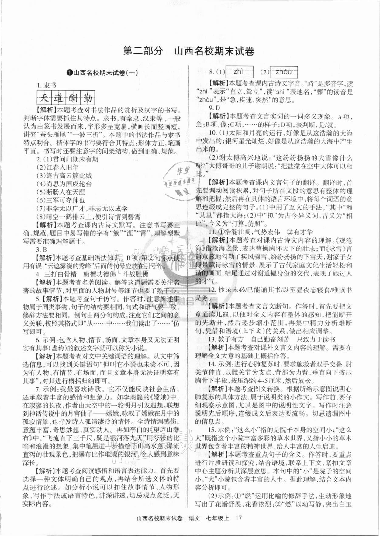 2020年山西名校期末試卷七年級語文上冊人教版 第5頁