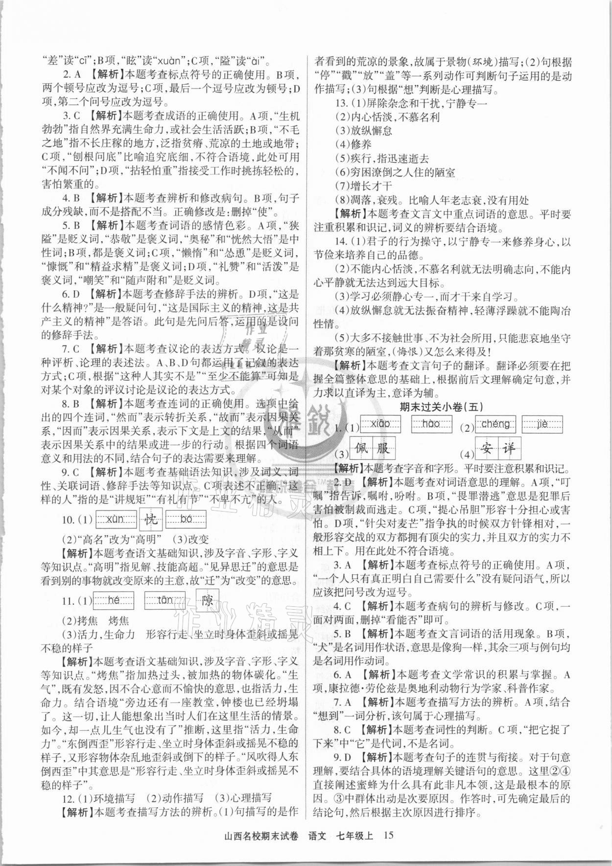 2020年山西名校期末試卷七年級語文上冊人教版 第3頁