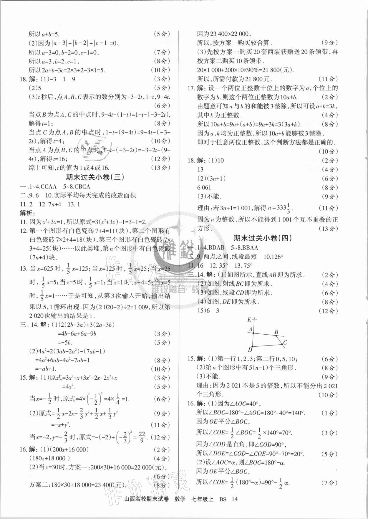 2020年山西名校期末試卷七年級(jí)數(shù)學(xué)上冊(cè)北師大版 第2頁(yè)