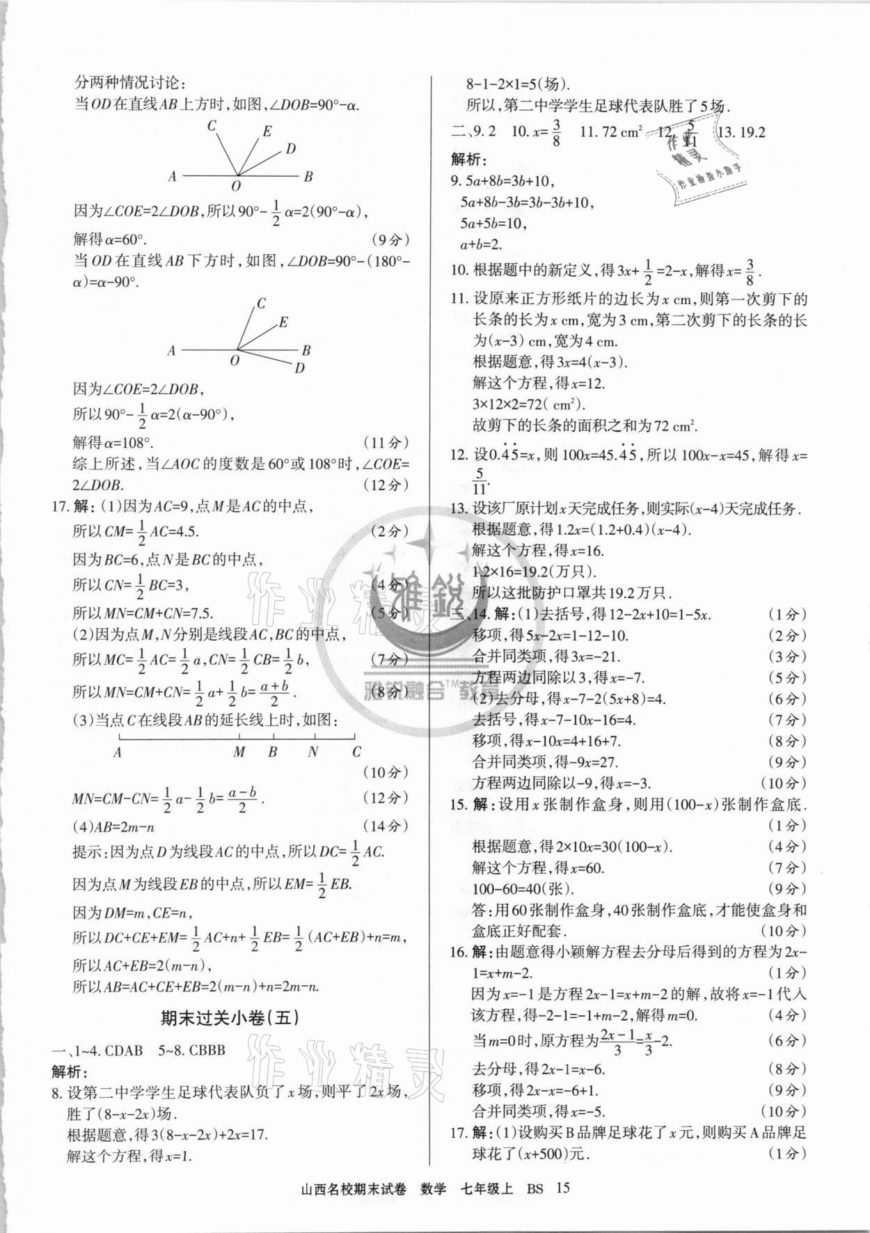 2020年山西名校期末試卷七年級數學上冊北師大版 第3頁
