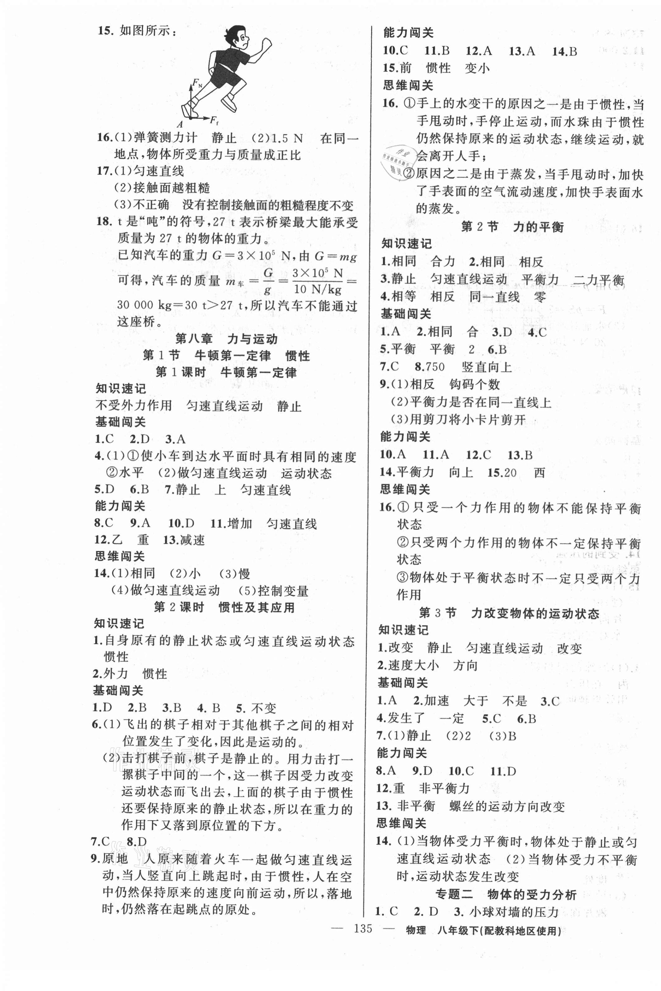 2021年黃岡100分闖關八年級物理下冊教科版 第3頁