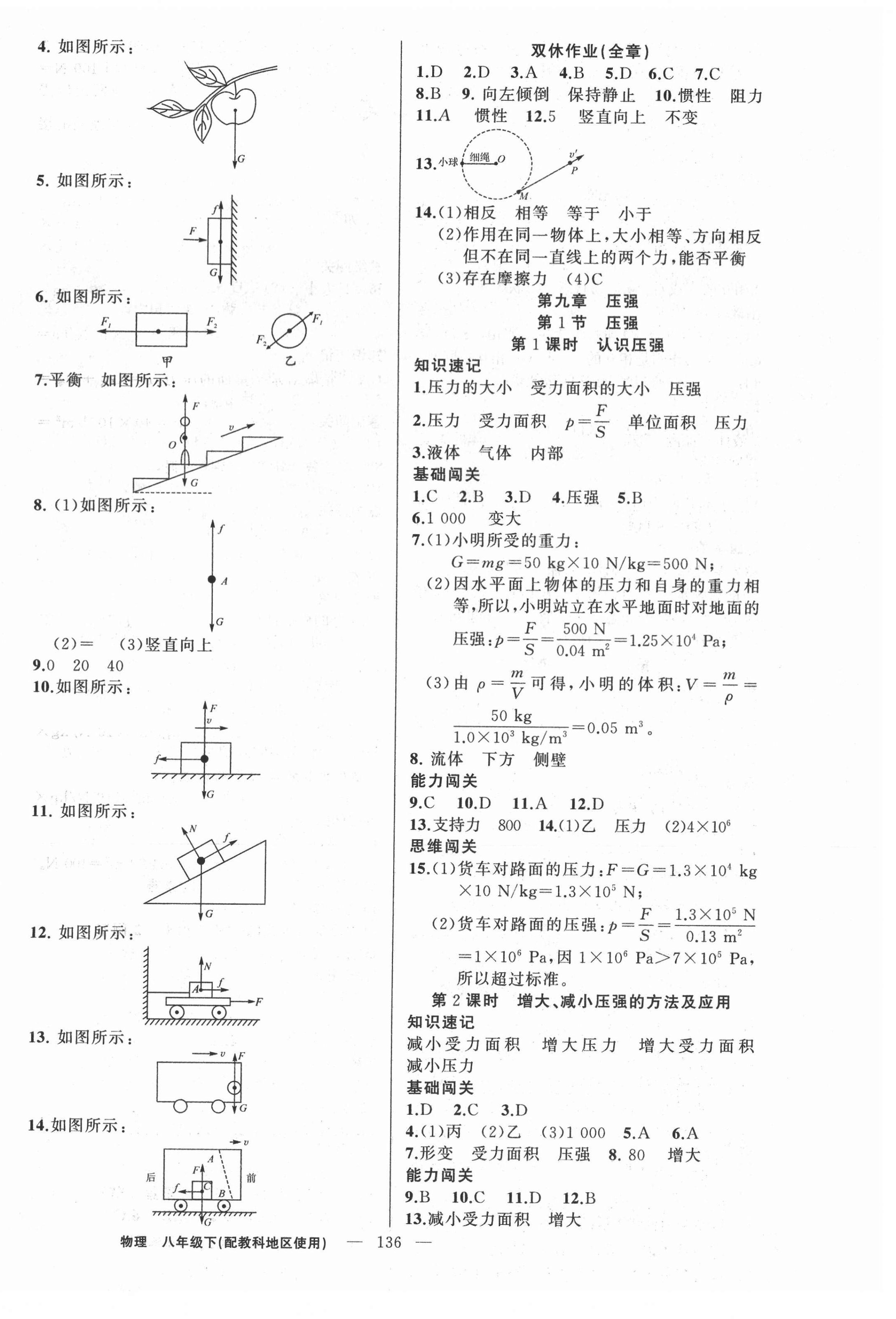 2021年黃岡100分闖關(guān)八年級(jí)物理下冊(cè)教科版 第4頁(yè)