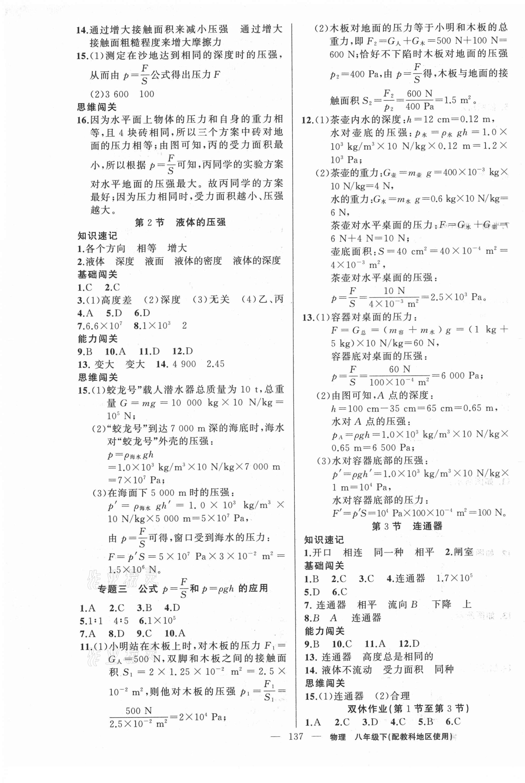 2021年黃岡100分闖關(guān)八年級物理下冊教科版 第5頁