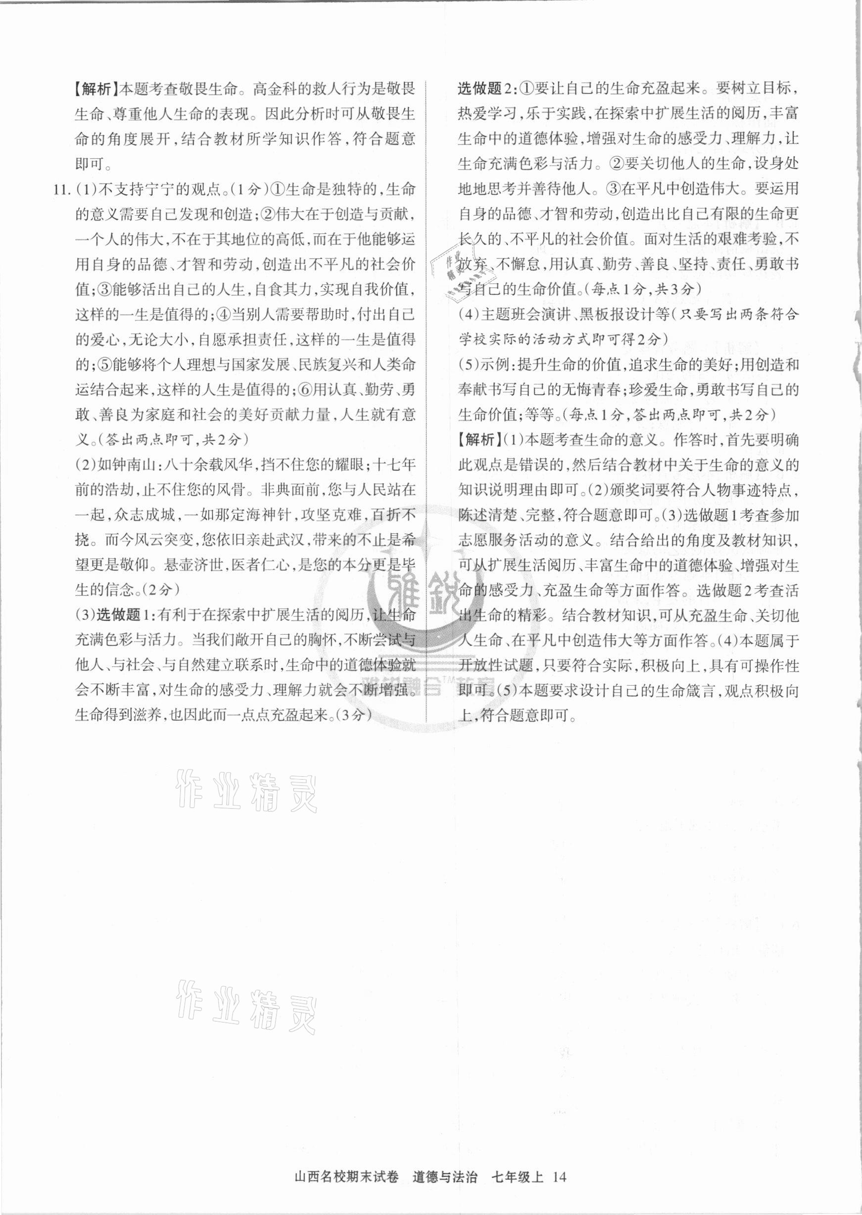 2020年山西名校期末試卷七年級道德與法治上冊人教版 第6頁