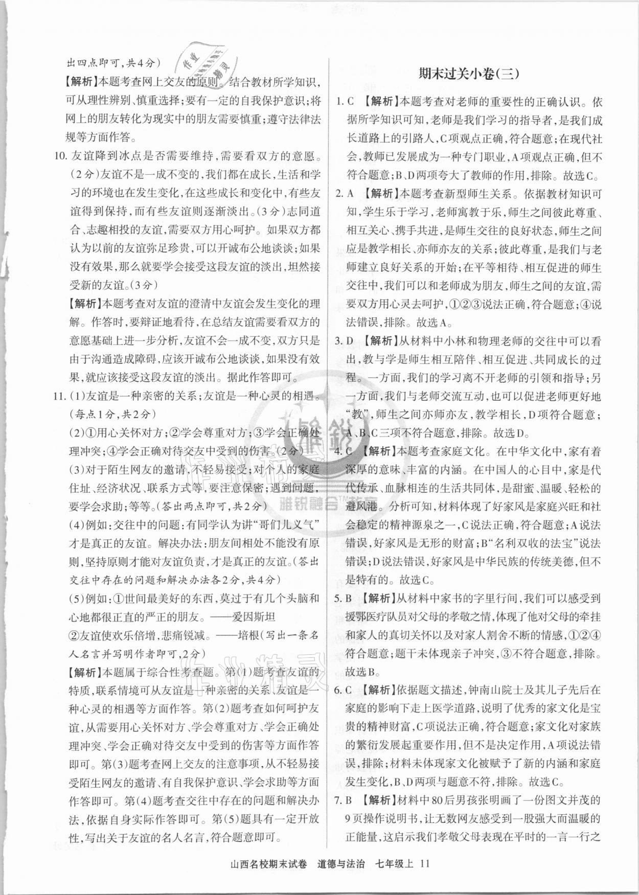 2020年山西名校期末試卷七年級道德與法治上冊人教版 第3頁