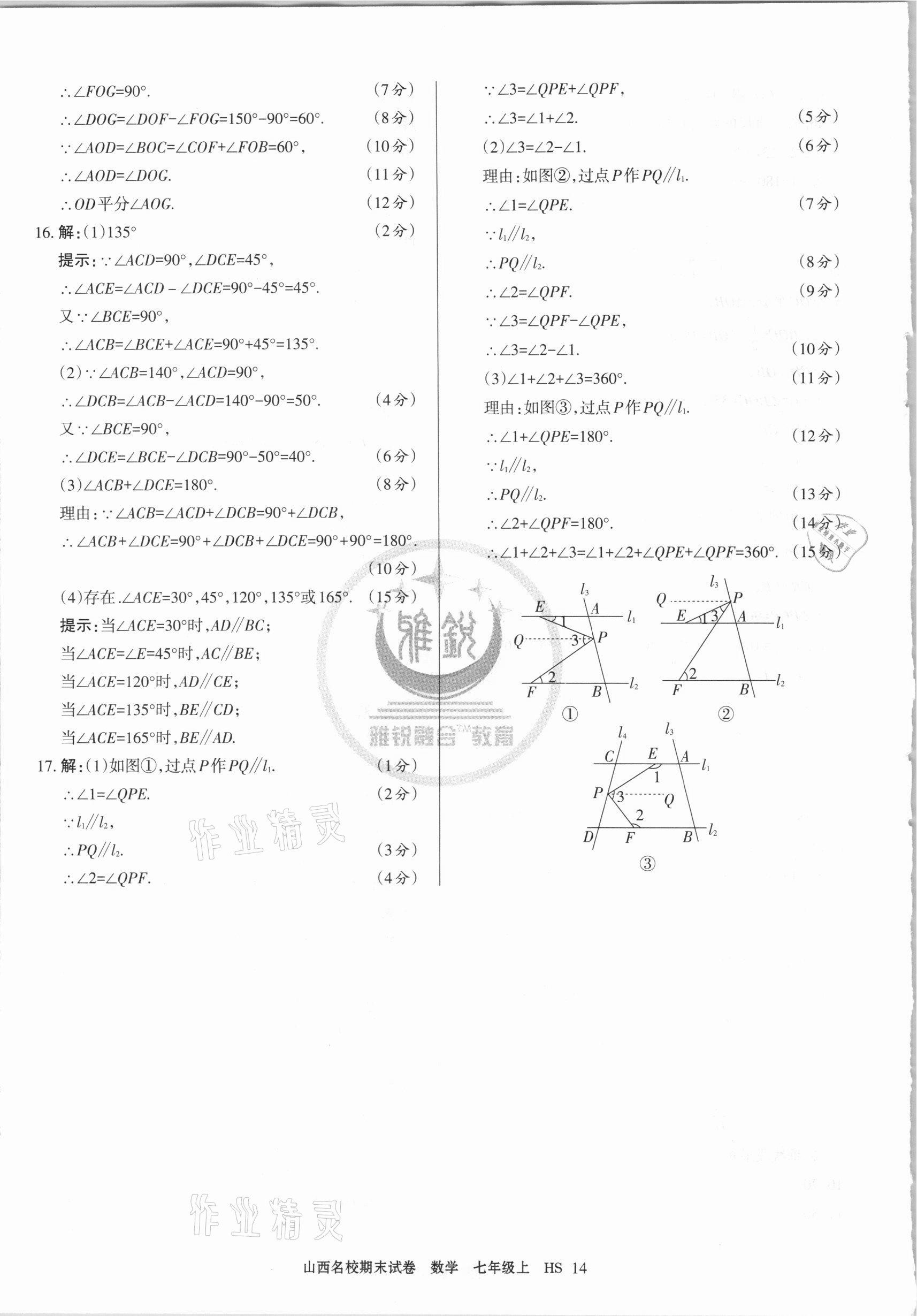 2020年山西名校期末試卷七年級數(shù)學(xué)上冊華師大版 第6頁