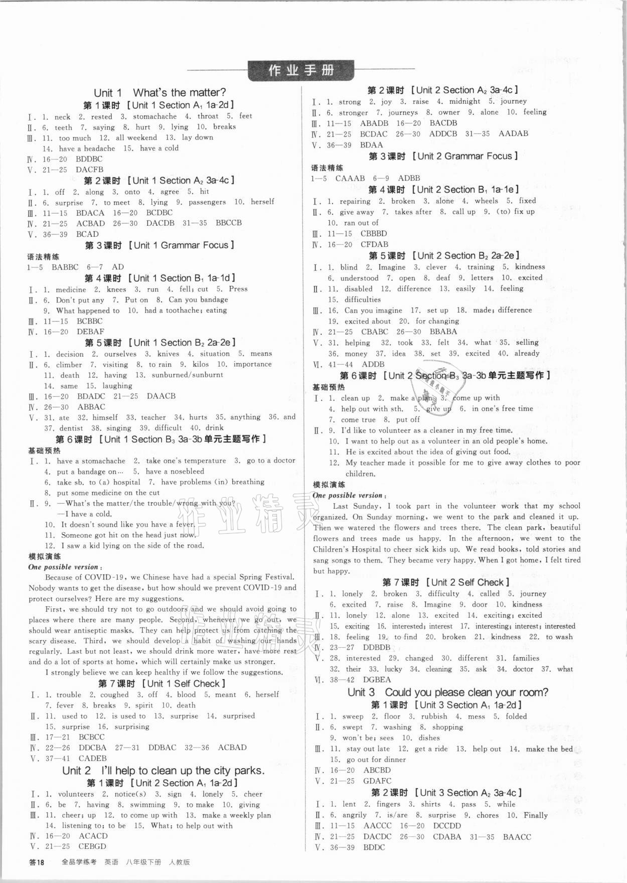 2021年全品學(xué)練考八年級(jí)英語(yǔ)下冊(cè)人教版江西專版 第6頁(yè)