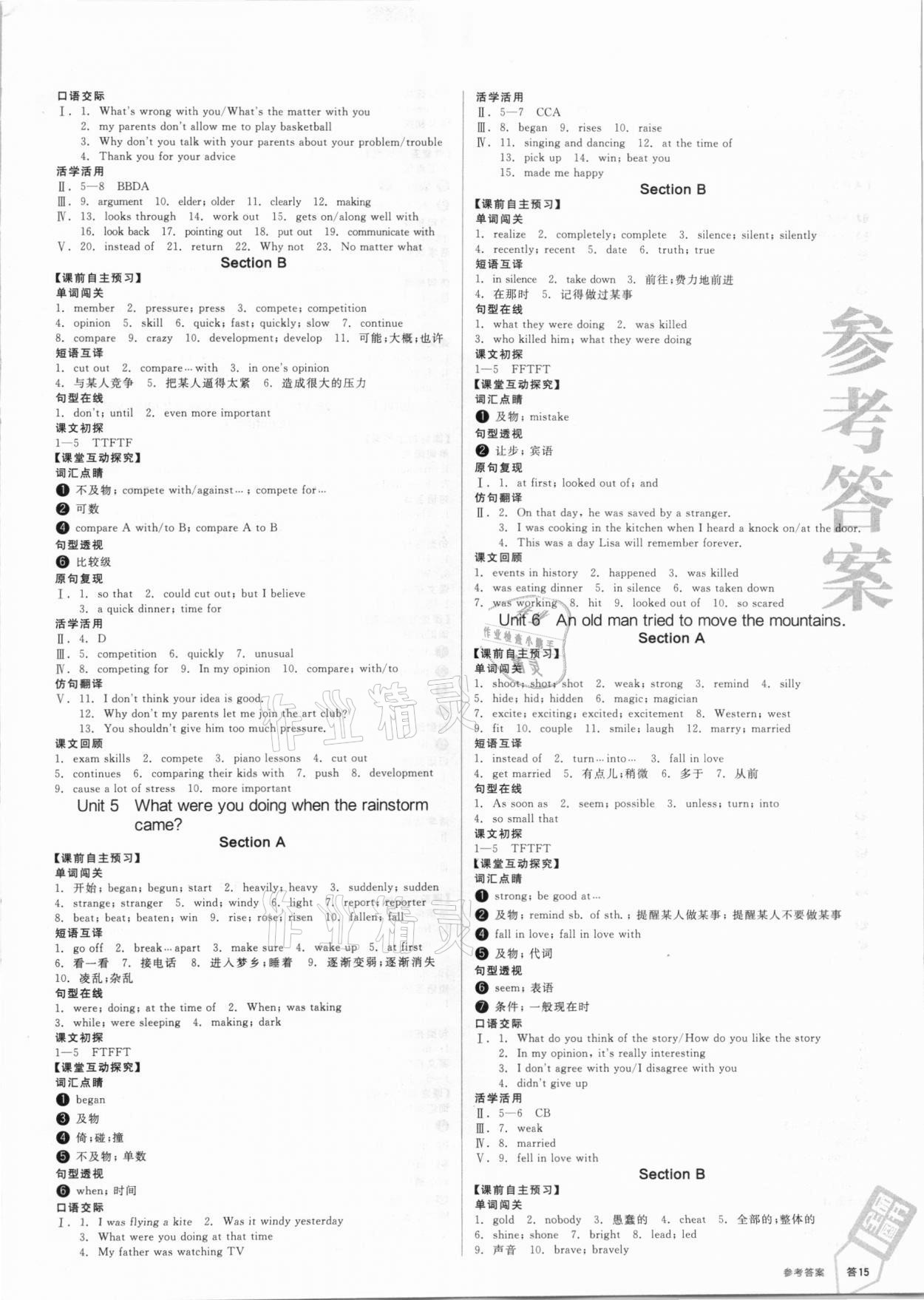 2021年全品學(xué)練考八年級(jí)英語(yǔ)下冊(cè)人教版江西專版 第3頁(yè)