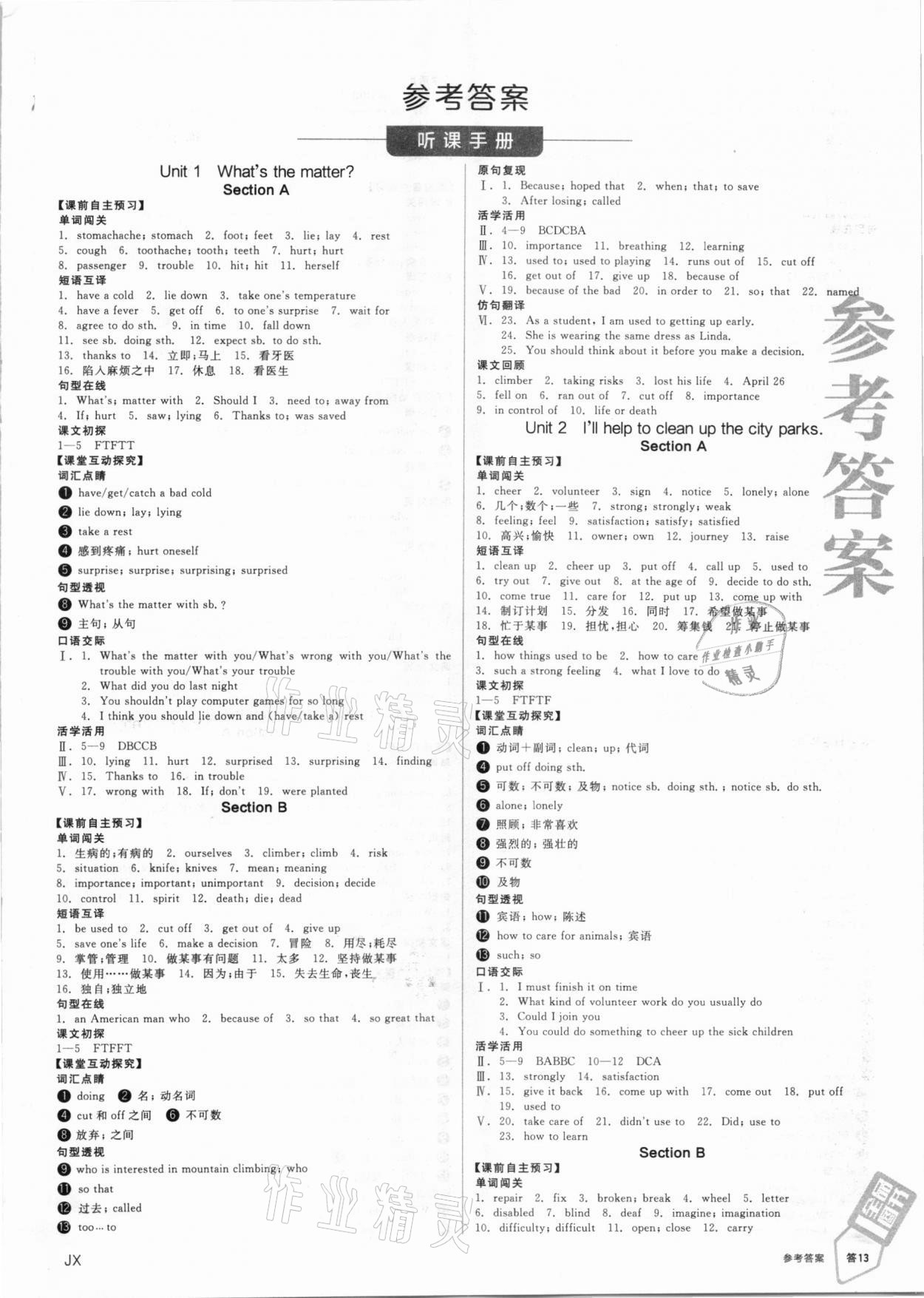 2021年全品學(xué)練考八年級(jí)英語下冊(cè)人教版江西專版 第1頁