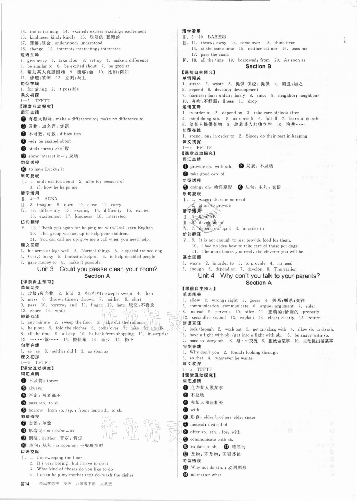 2021年全品學(xué)練考八年級(jí)英語(yǔ)下冊(cè)人教版江西專版 第2頁(yè)