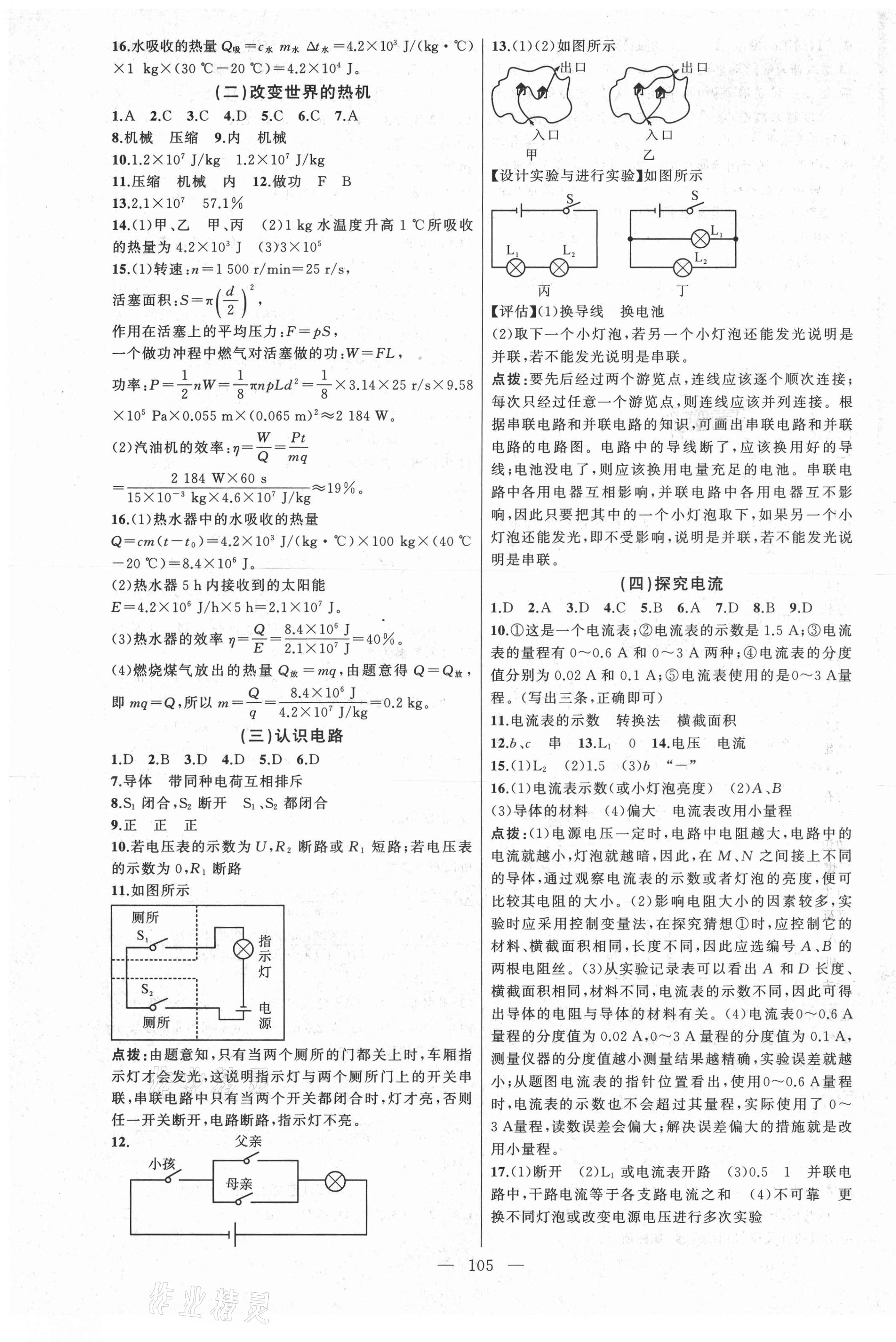 2021年黃岡100分闖關(guān)九年級(jí)物理下冊(cè)教科版 第5頁(yè)