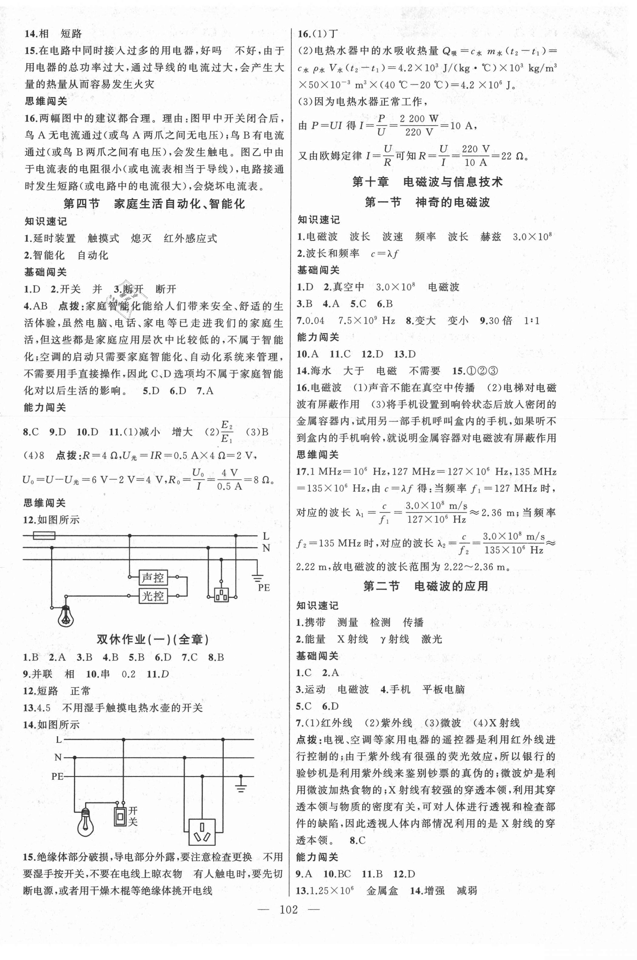 2021年黃岡100分闖關(guān)九年級(jí)物理下冊(cè)教科版 第2頁(yè)