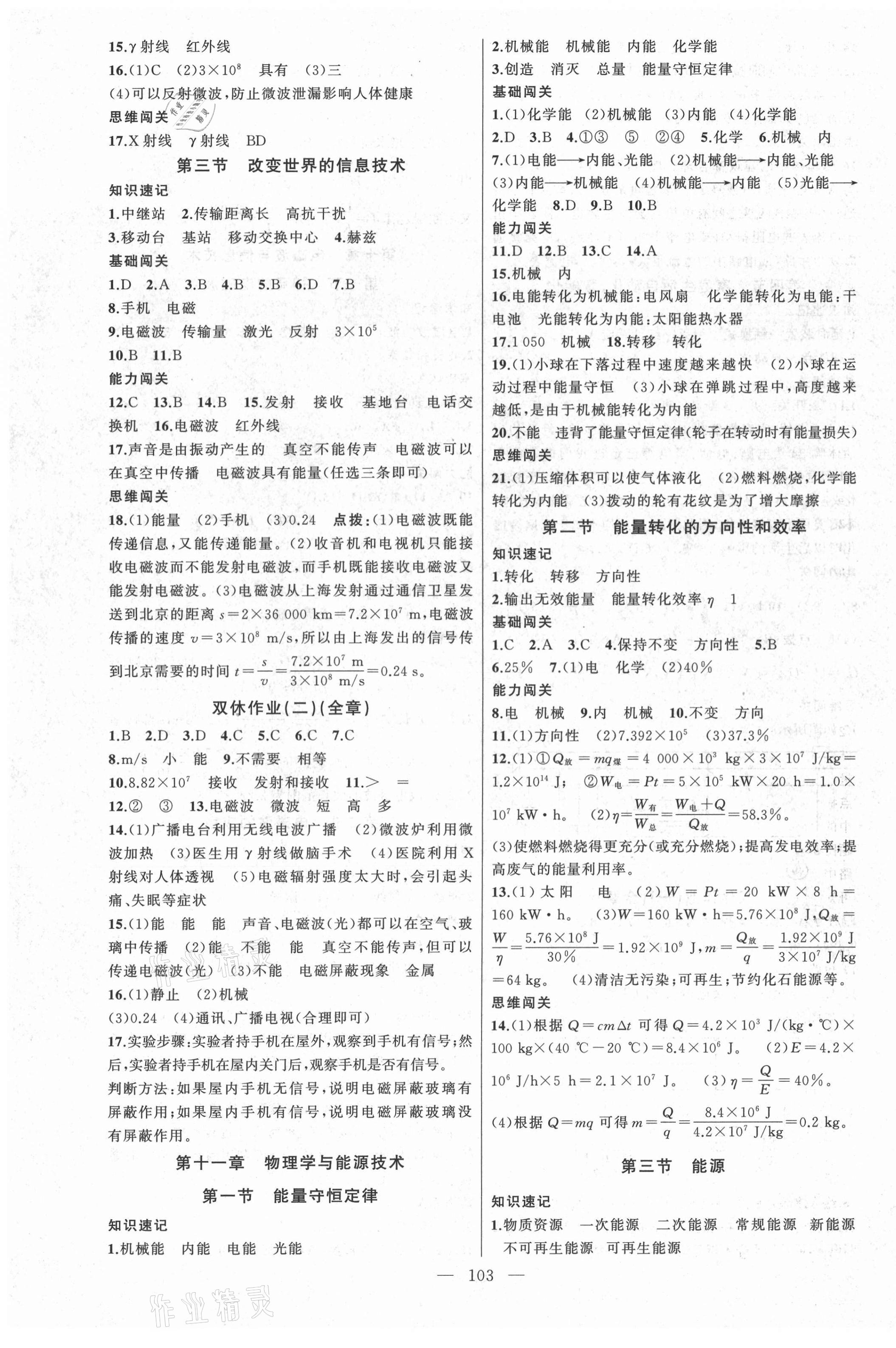 2021年黃岡100分闖關(guān)九年級物理下冊教科版 第3頁