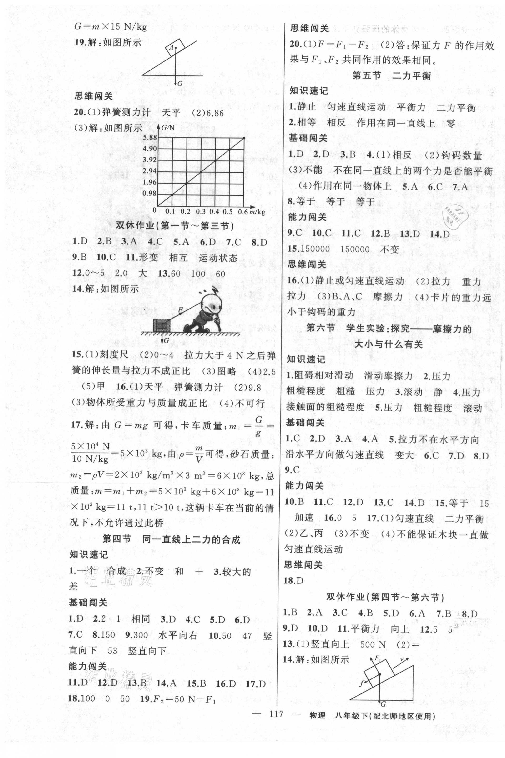 2021年黃岡100分闖關八年級物理下冊北師大版 第3頁