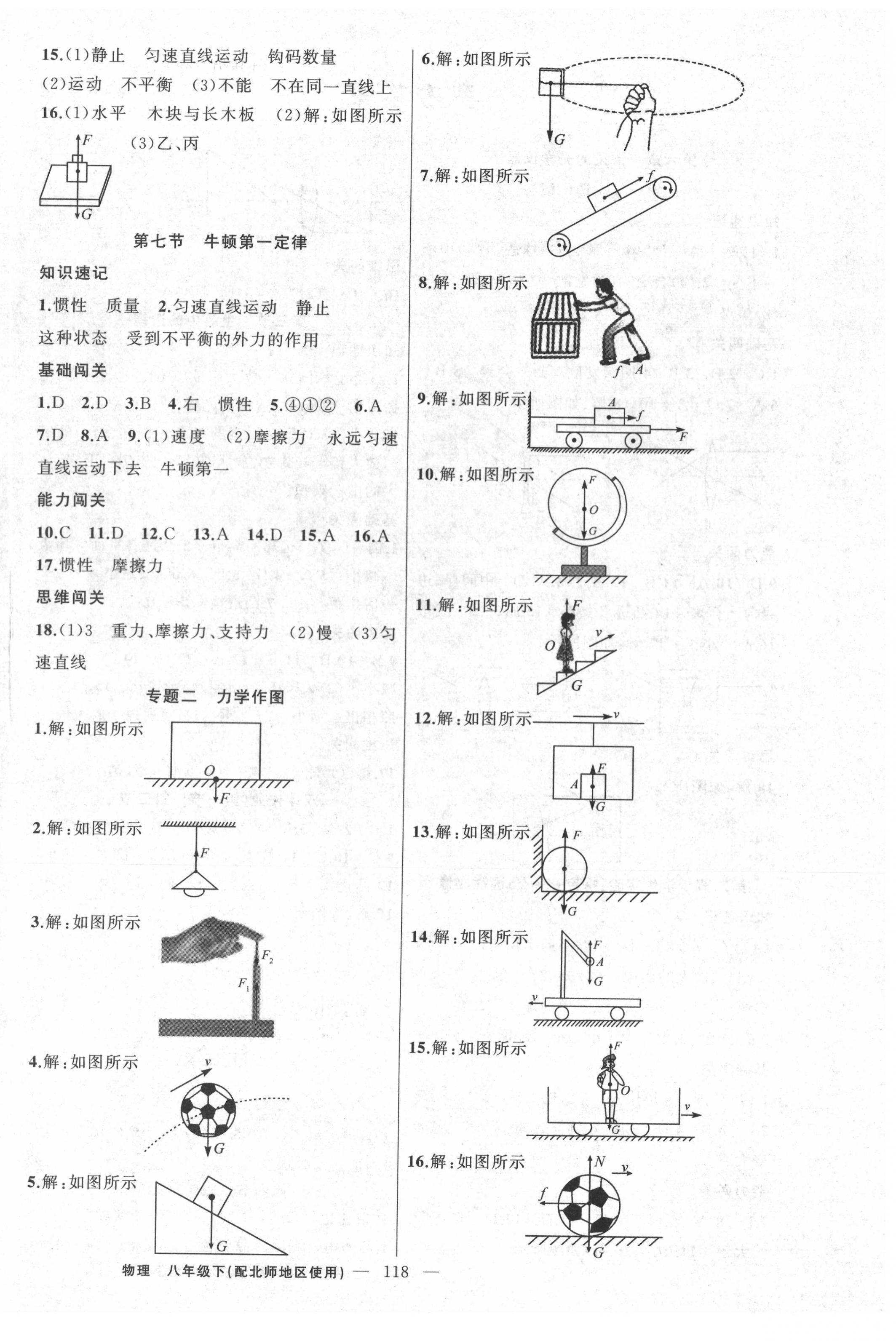 2021年黃岡100分闖關(guān)八年級(jí)物理下冊(cè)北師大版 第4頁(yè)