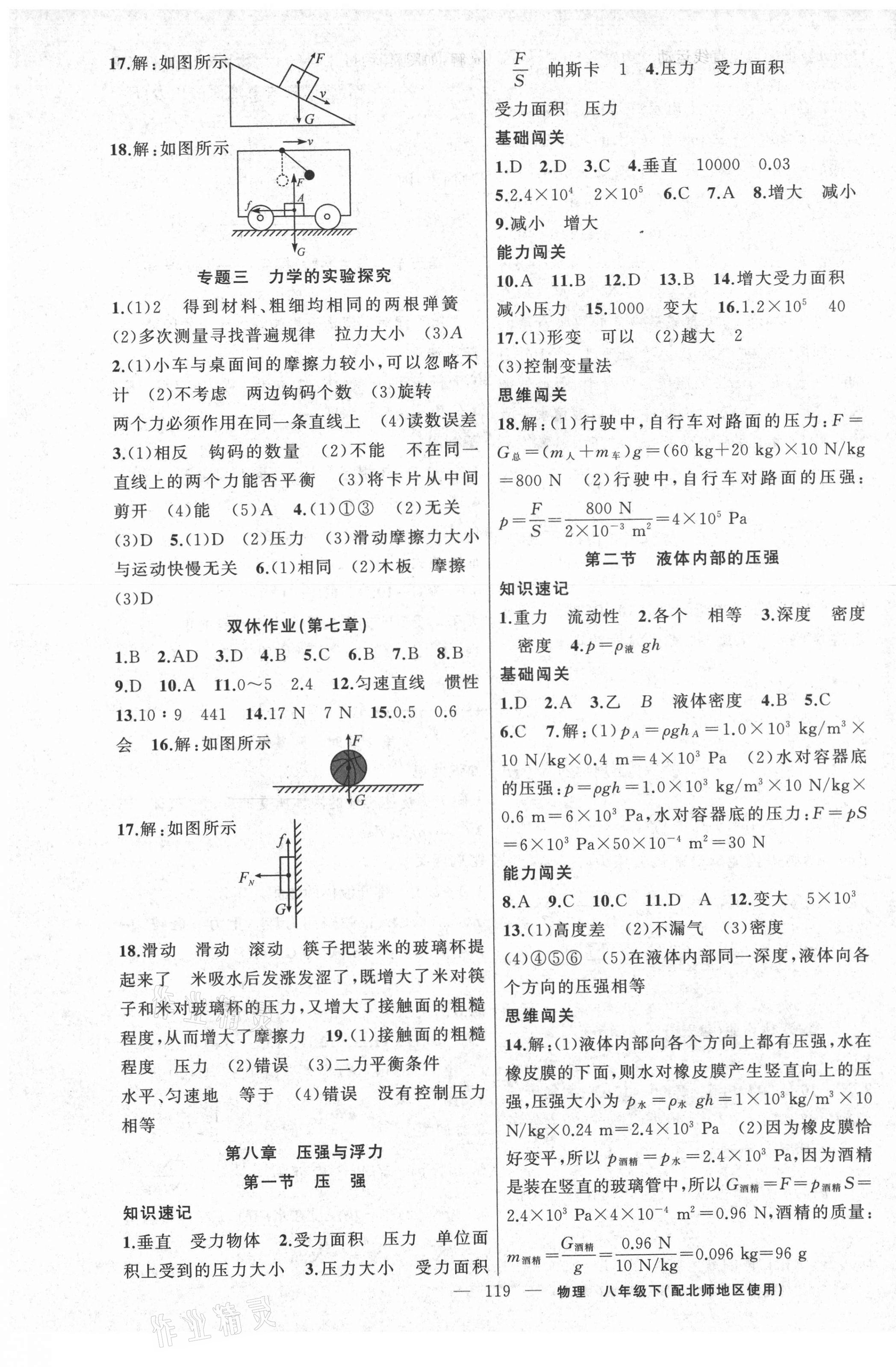 2021年黃岡100分闖關(guān)八年級物理下冊北師大版 第5頁