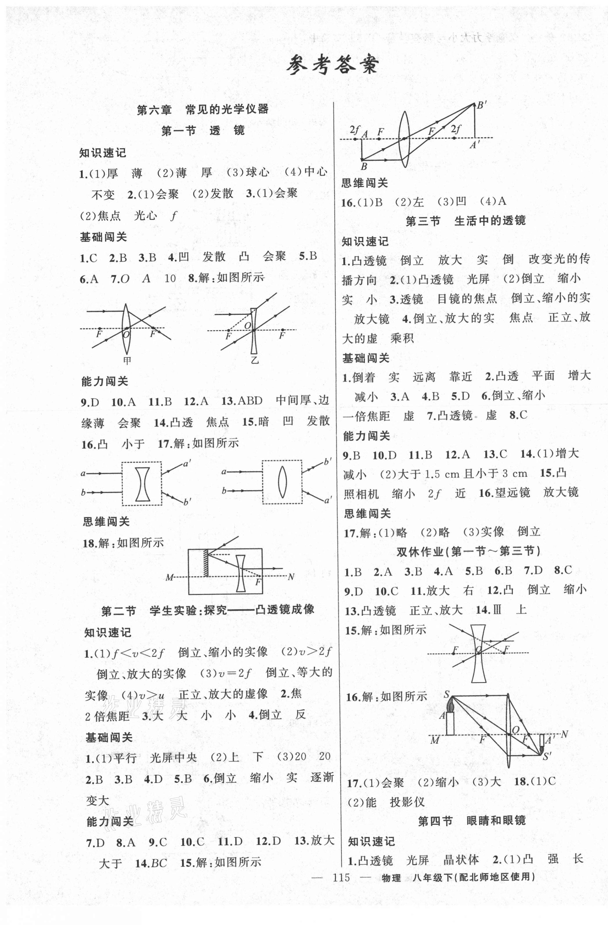 2021年黃岡100分闖關(guān)八年級(jí)物理下冊(cè)北師大版 第1頁