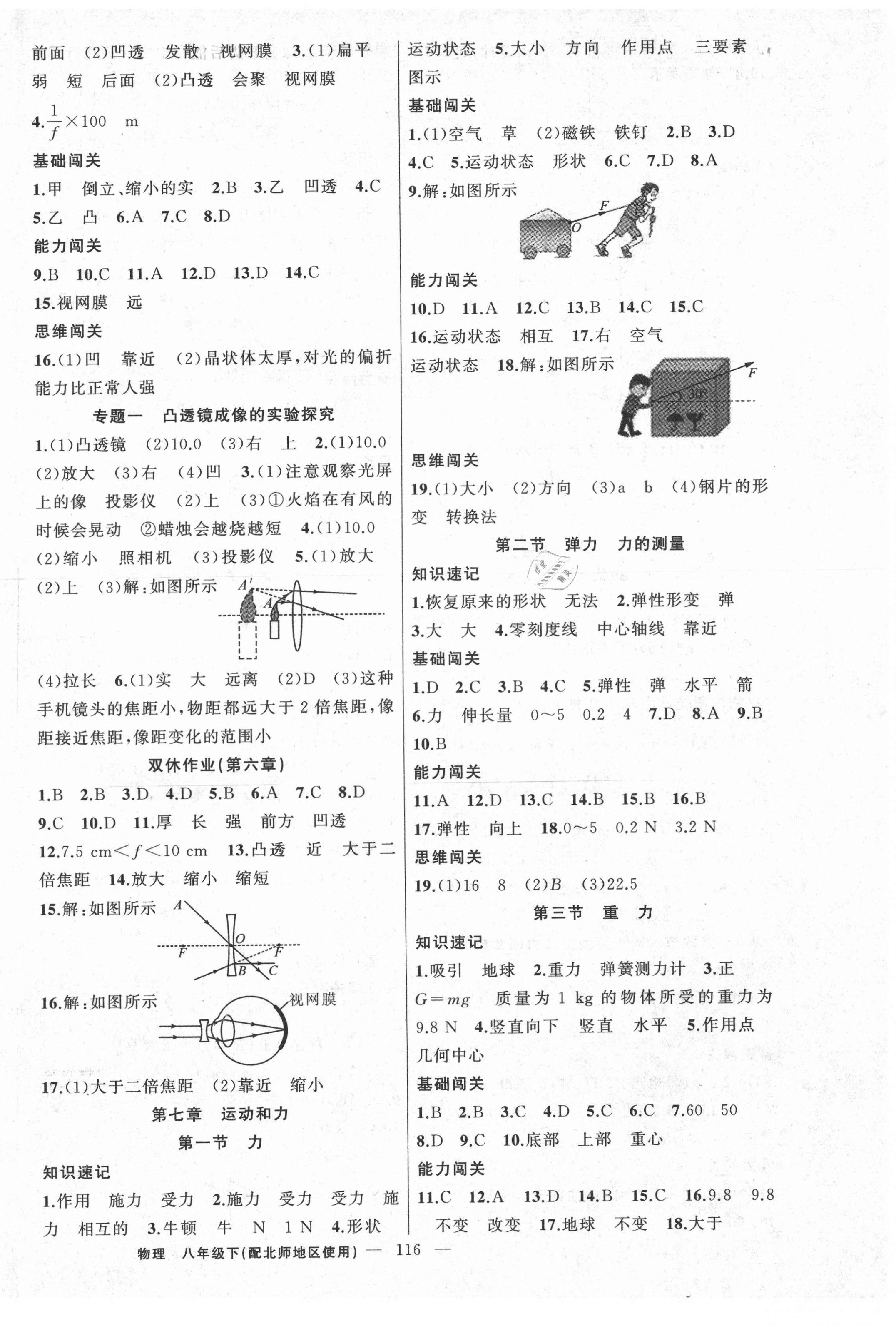 2021年黃岡100分闖關(guān)八年級物理下冊北師大版 第2頁