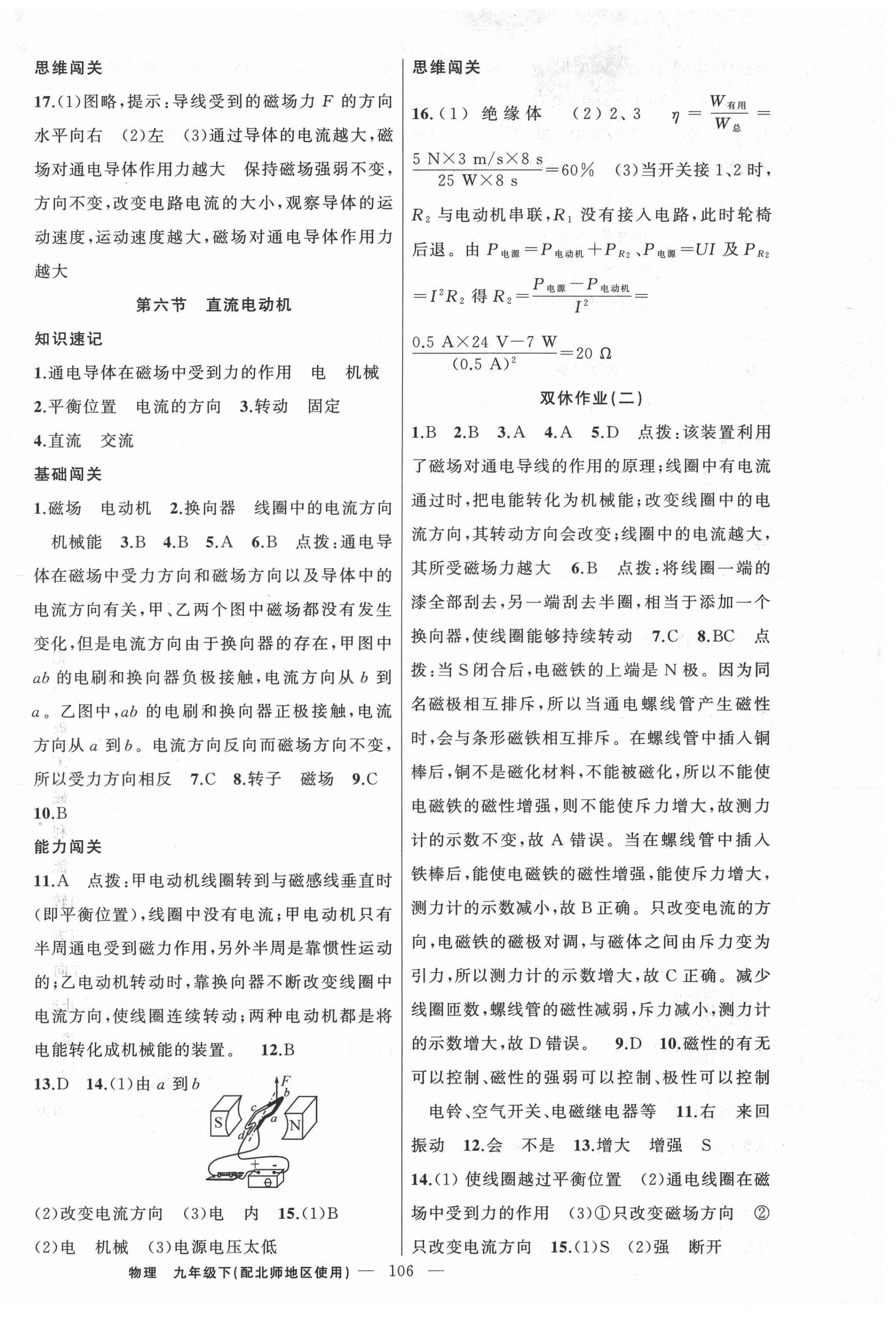 2021年黃岡100分闖關(guān)九年級(jí)物理下冊(cè)北師大版 第6頁(yè)